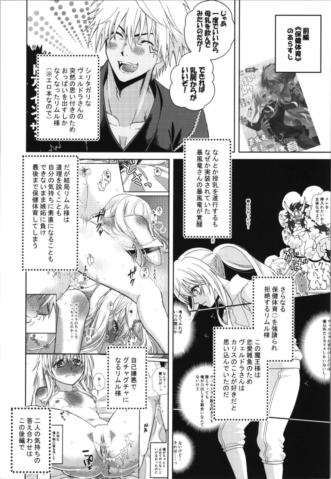 おっぱいミルクから始まる暴風竜さまと魔王さまの家族計画 3ページ