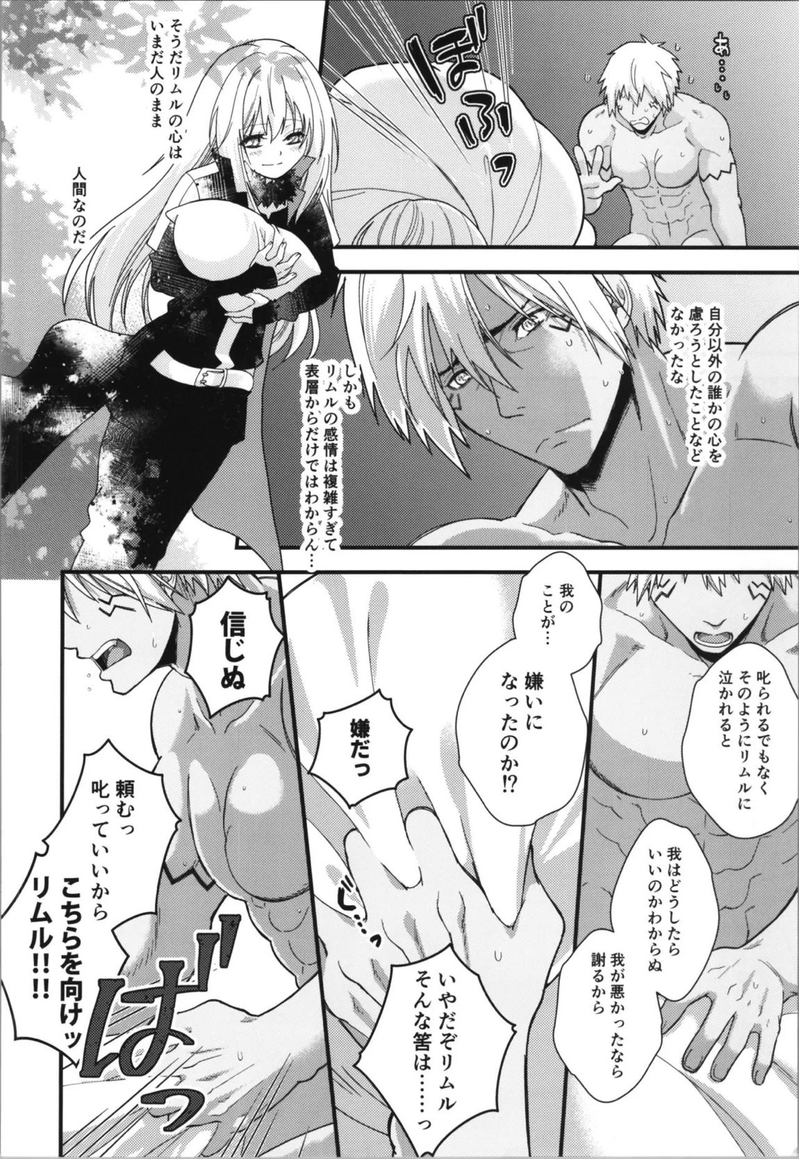 おっぱいミルクから始まる暴風竜さまと魔王さまの家族計画 7ページ