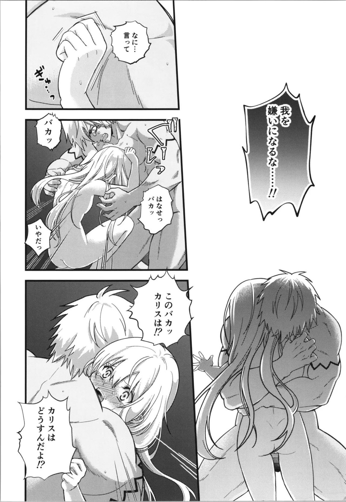 おっぱいミルクから始まる暴風竜さまと魔王さまの家族計画 11ページ