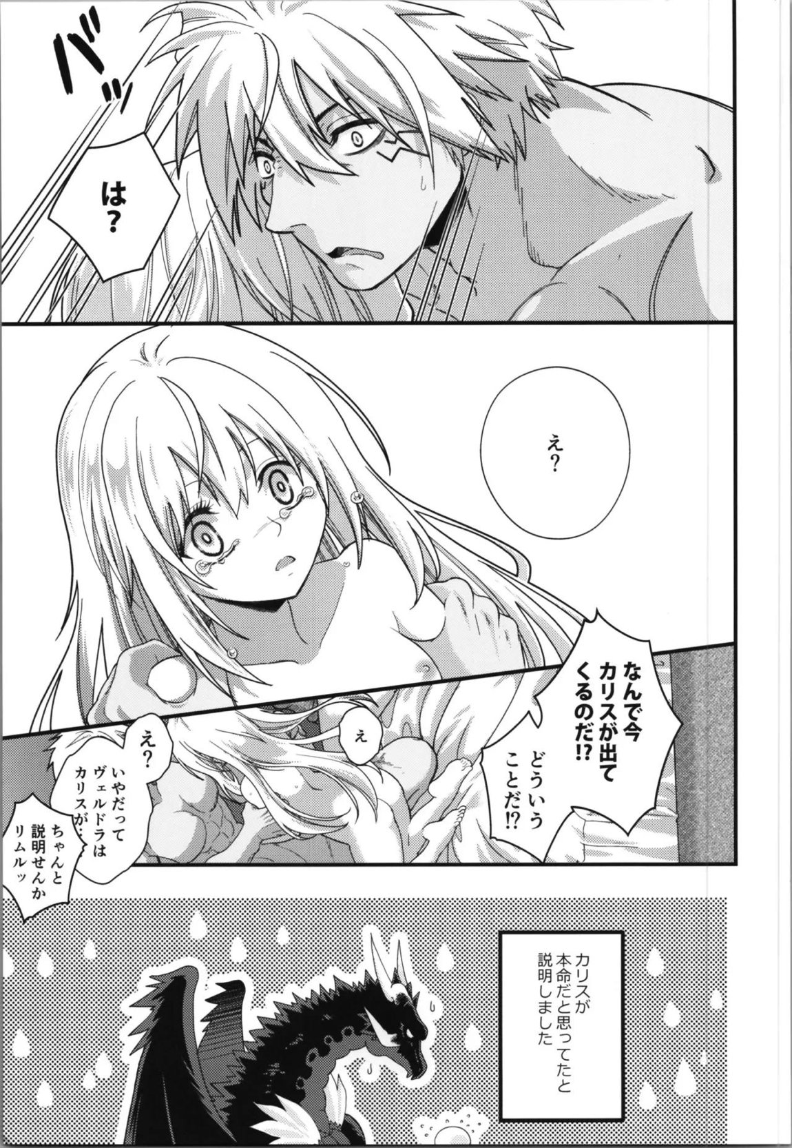 おっぱいミルクから始まる暴風竜さまと魔王さまの家族計画 12ページ