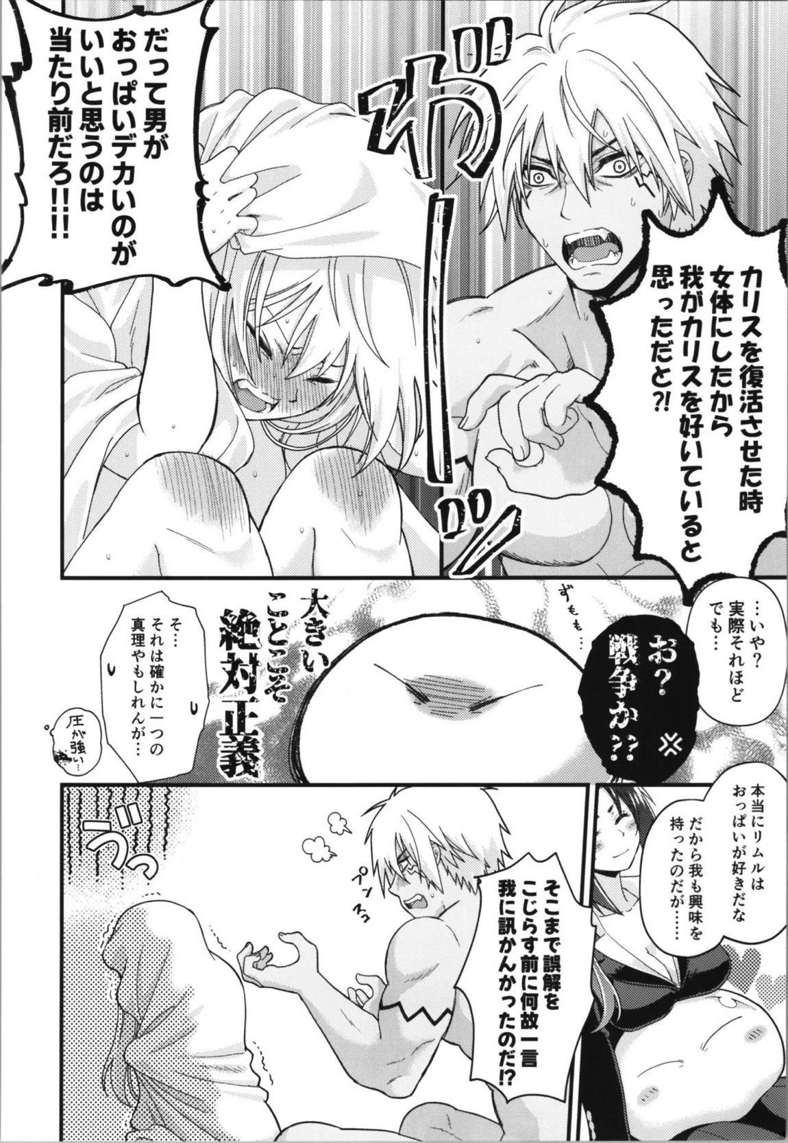 おっぱいミルクから始まる暴風竜さまと魔王さまの家族計画 13ページ