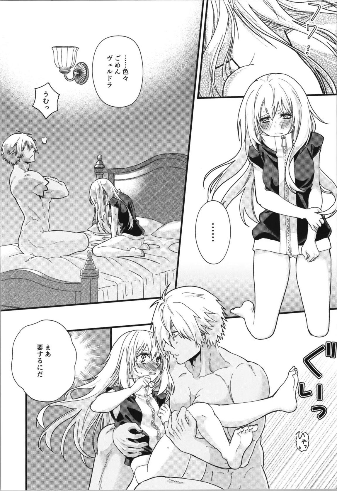 おっぱいミルクから始まる暴風竜さまと魔王さまの家族計画 15ページ