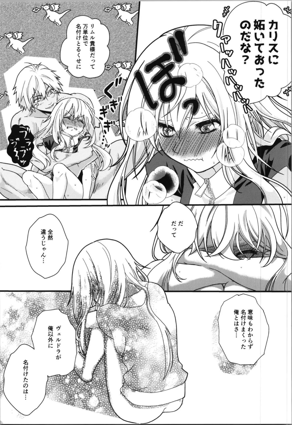 おっぱいミルクから始まる暴風竜さまと魔王さまの家族計画 16ページ