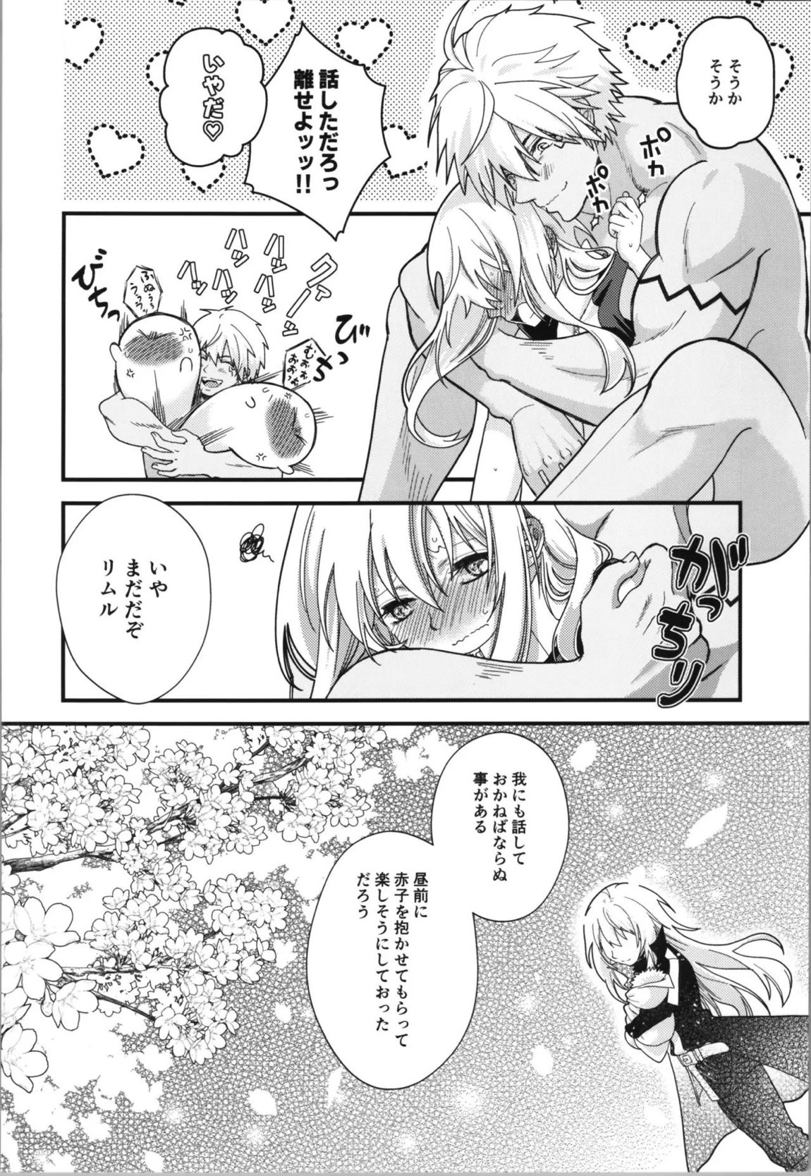 おっぱいミルクから始まる暴風竜さまと魔王さまの家族計画 17ページ