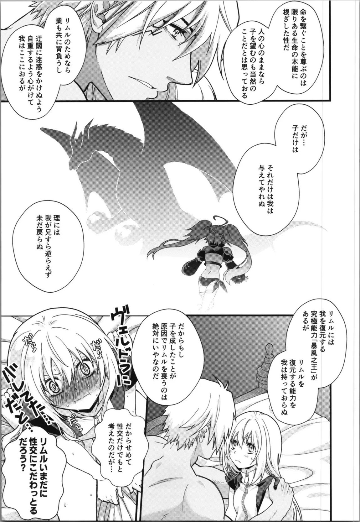 おっぱいミルクから始まる暴風竜さまと魔王さまの家族計画 18ページ