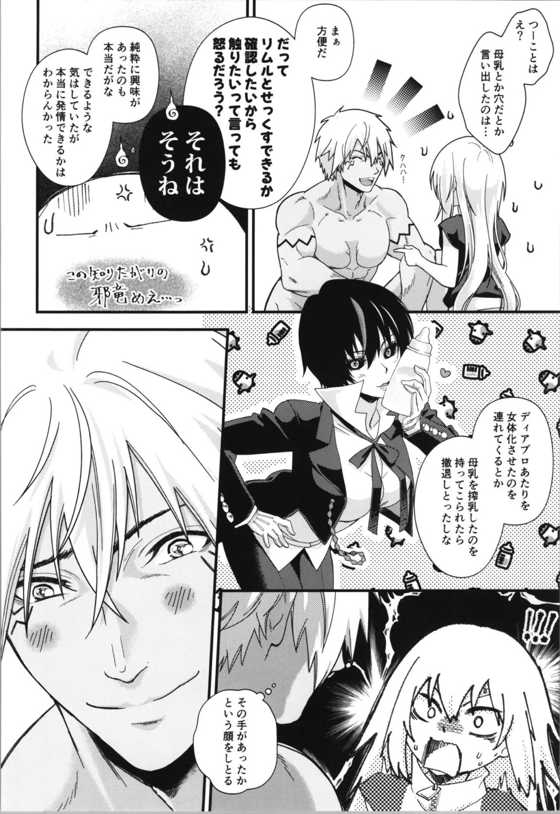 おっぱいミルクから始まる暴風竜さまと魔王さまの家族計画 19ページ