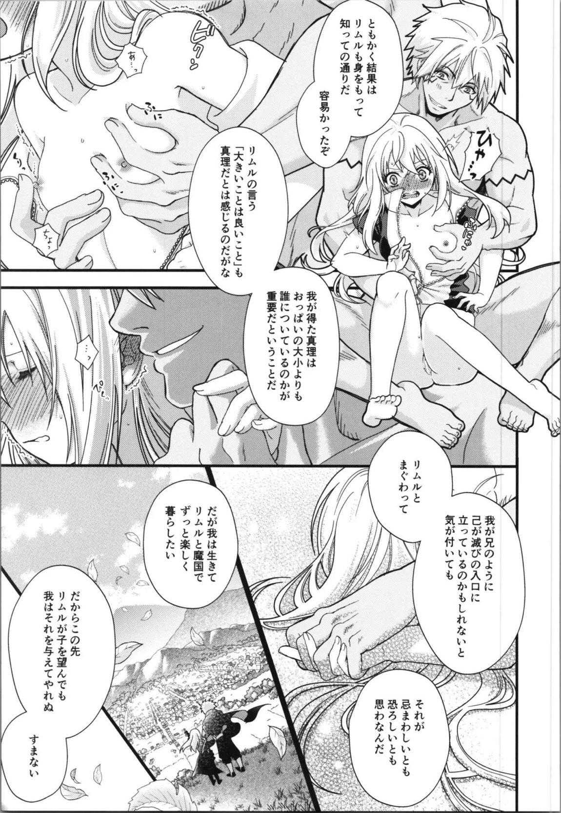 おっぱいミルクから始まる暴風竜さまと魔王さまの家族計画 20ページ