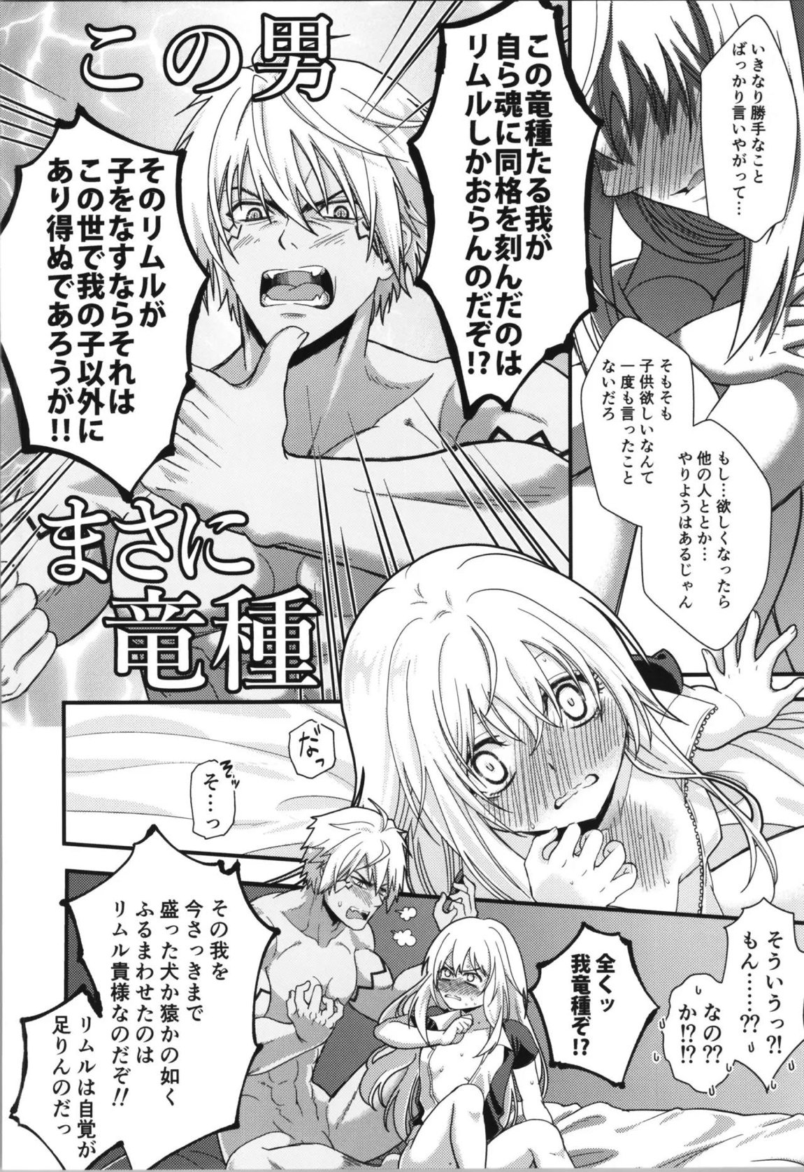 おっぱいミルクから始まる暴風竜さまと魔王さまの家族計画 21ページ