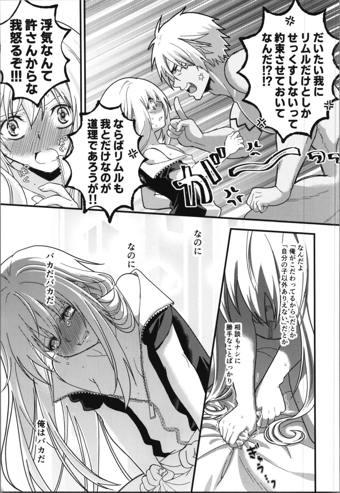 おっぱいミルクから始まる暴風竜さまと魔王さまの家族計画 22ページ