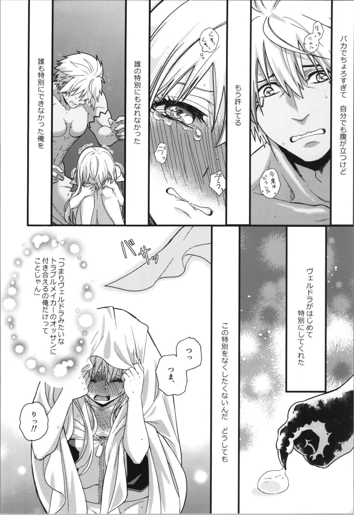 おっぱいミルクから始まる暴風竜さまと魔王さまの家族計画 23ページ