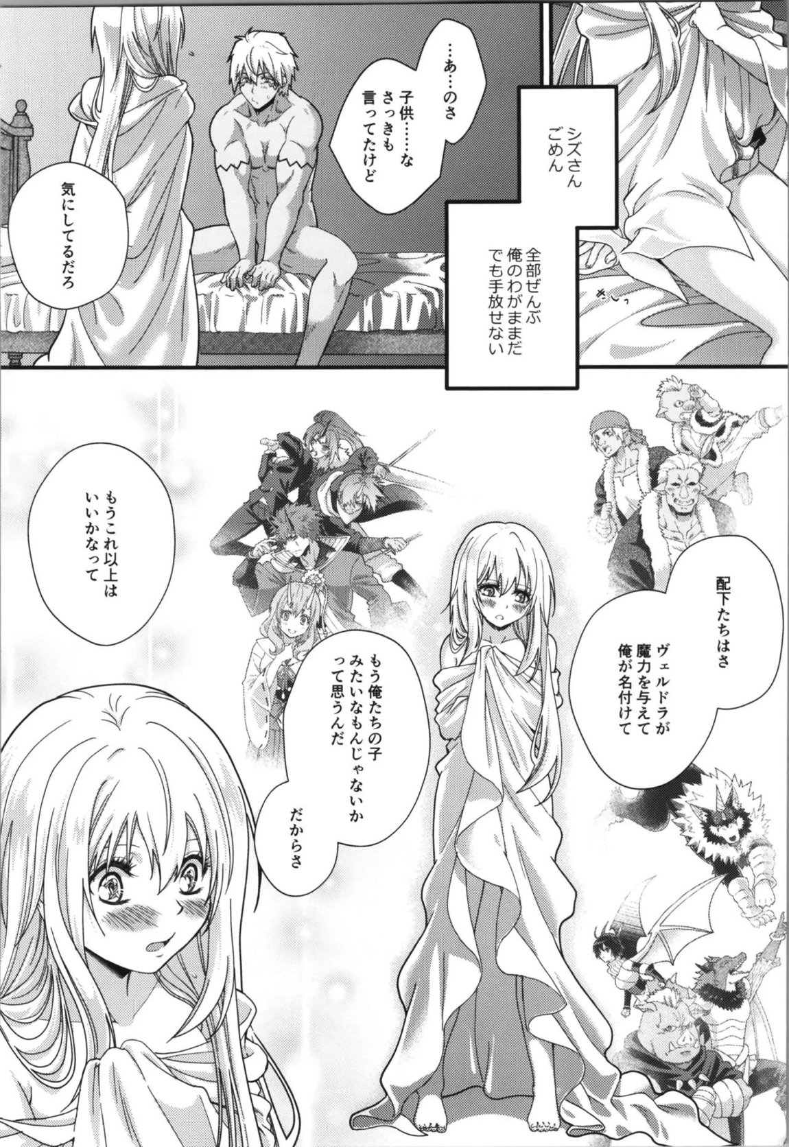 おっぱいミルクから始まる暴風竜さまと魔王さまの家族計画 25ページ