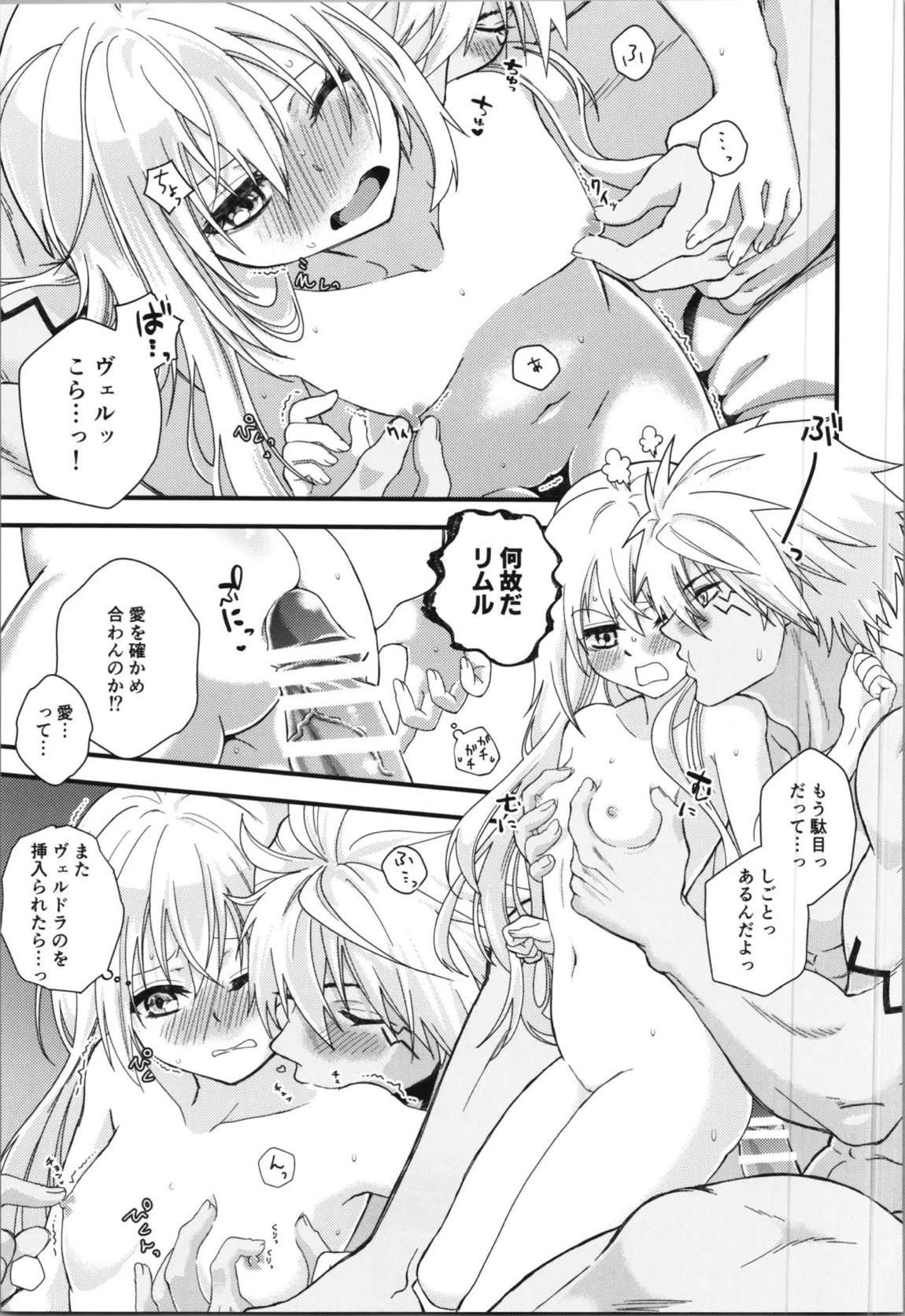 おっぱいミルクから始まる暴風竜さまと魔王さまの家族計画 28ページ