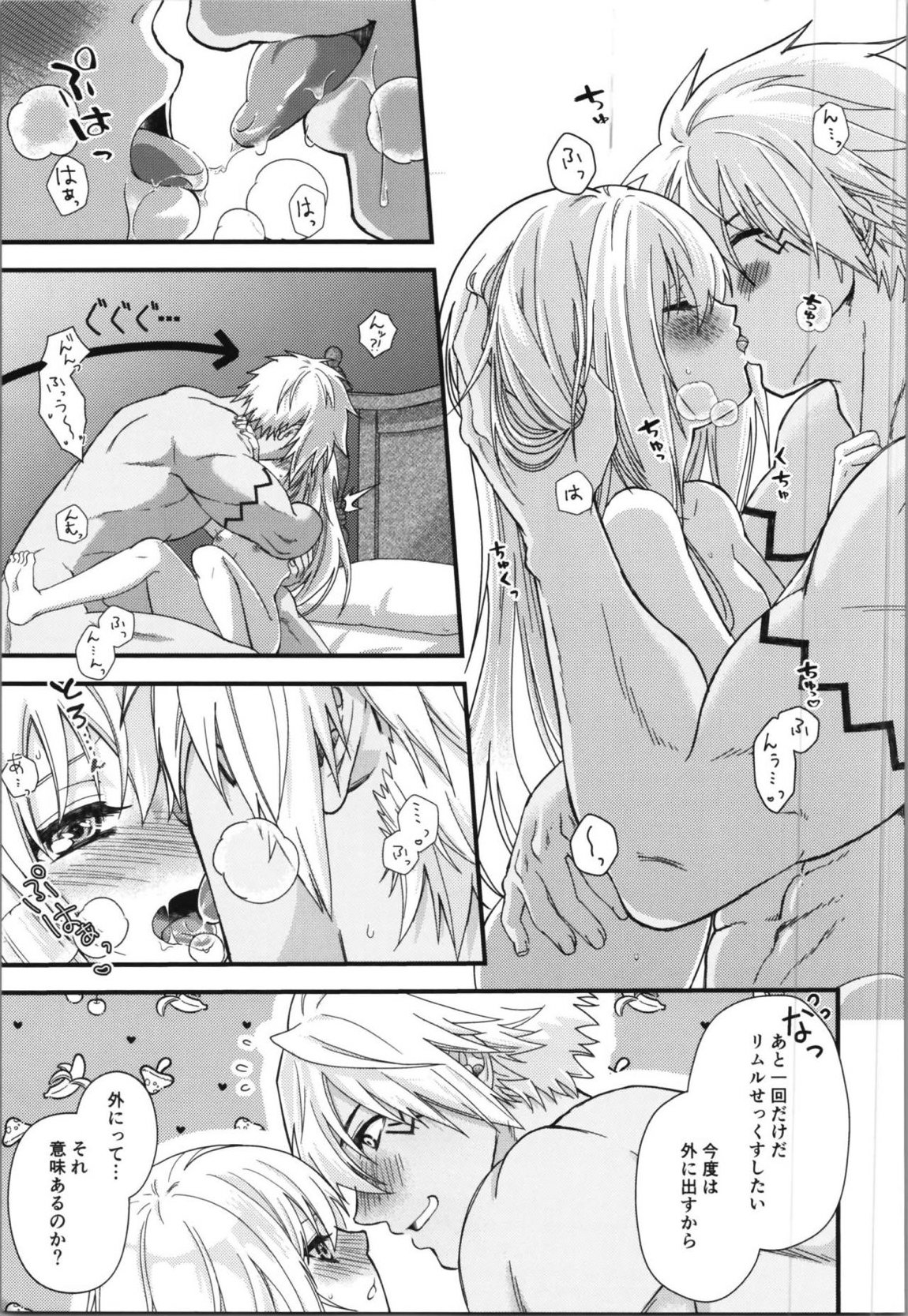 おっぱいミルクから始まる暴風竜さまと魔王さまの家族計画 30ページ