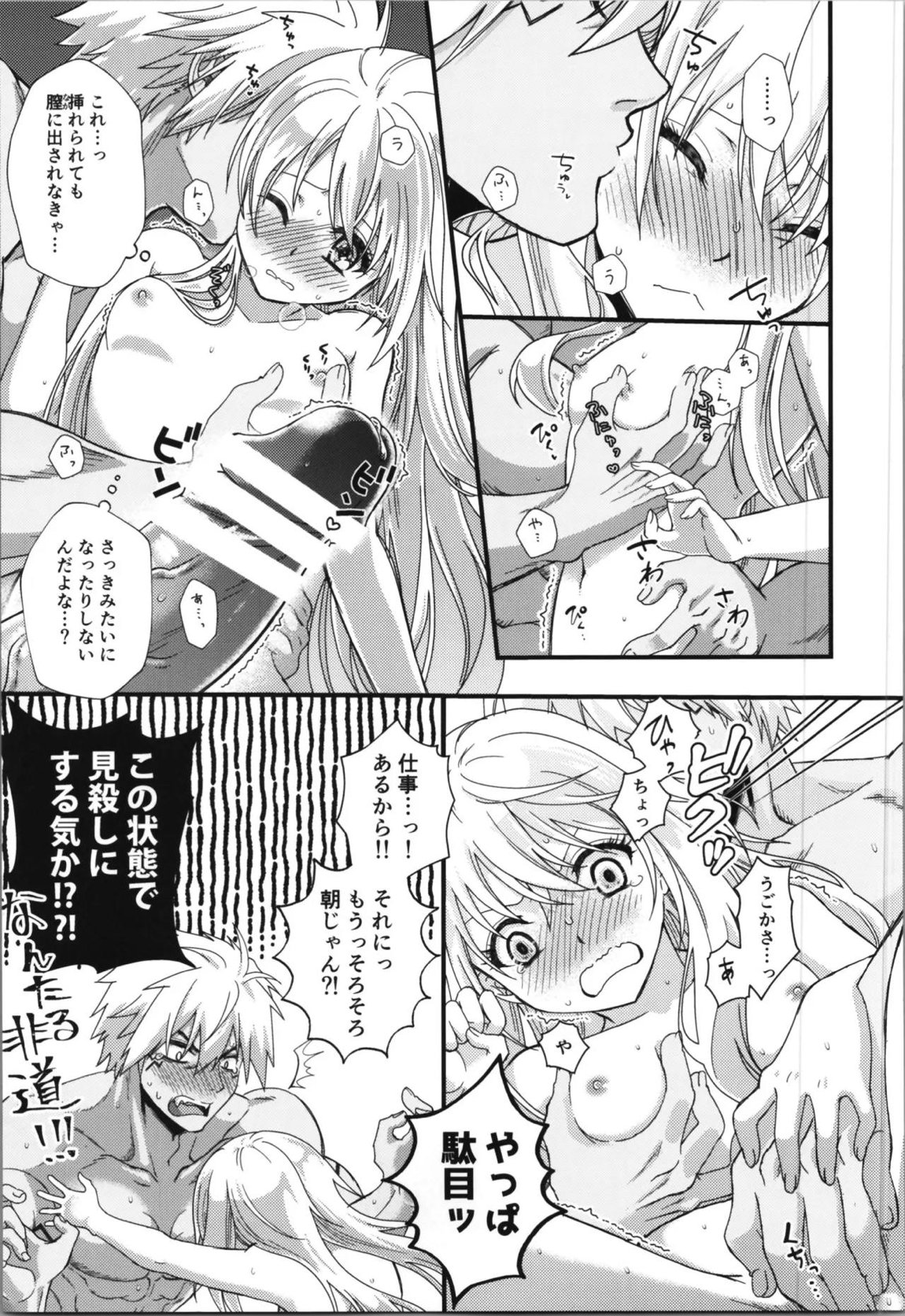 おっぱいミルクから始まる暴風竜さまと魔王さまの家族計画 32ページ