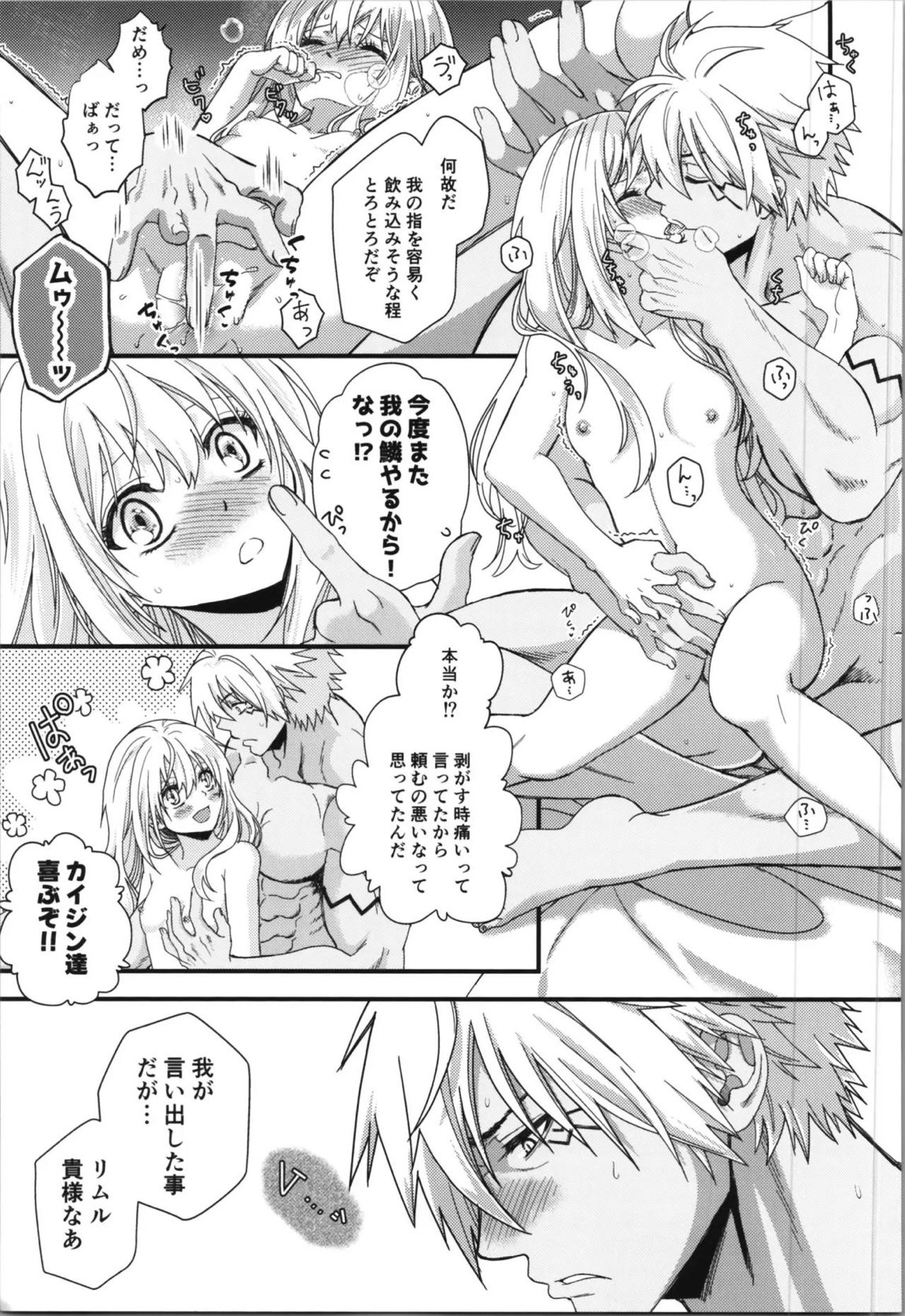 おっぱいミルクから始まる暴風竜さまと魔王さまの家族計画 34ページ
