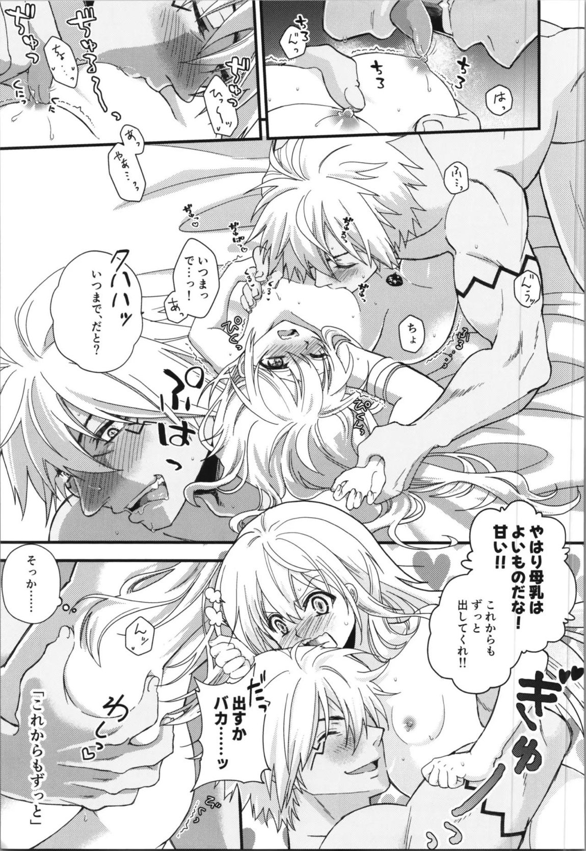 おっぱいミルクから始まる暴風竜さまと魔王さまの家族計画 36ページ