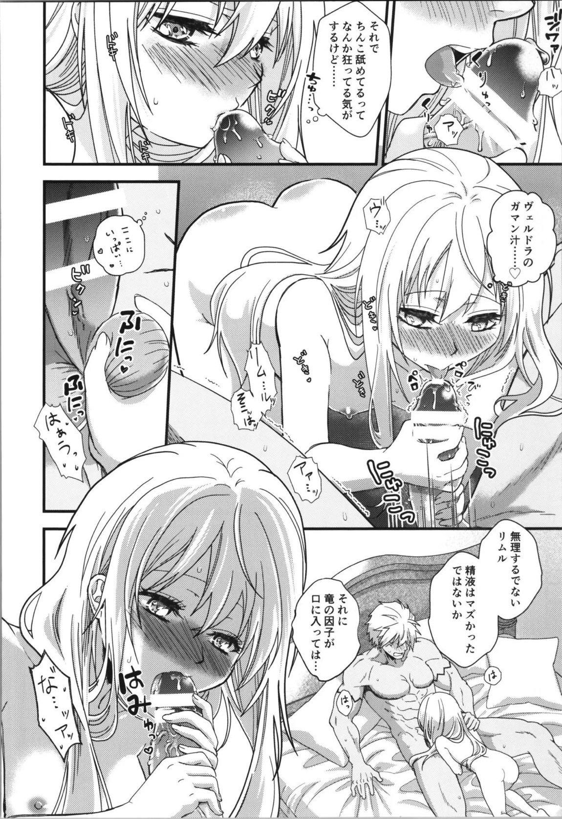 おっぱいミルクから始まる暴風竜さまと魔王さまの家族計画 39ページ
