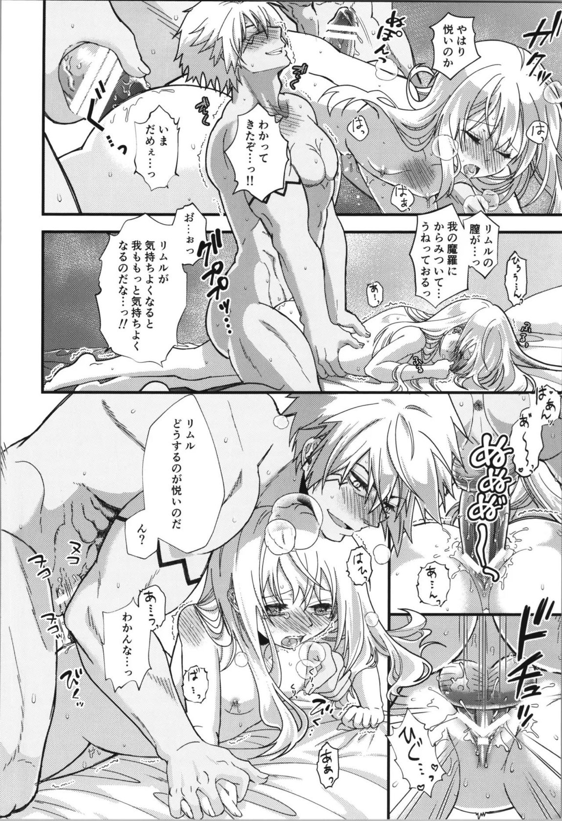 おっぱいミルクから始まる暴風竜さまと魔王さまの家族計画 59ページ