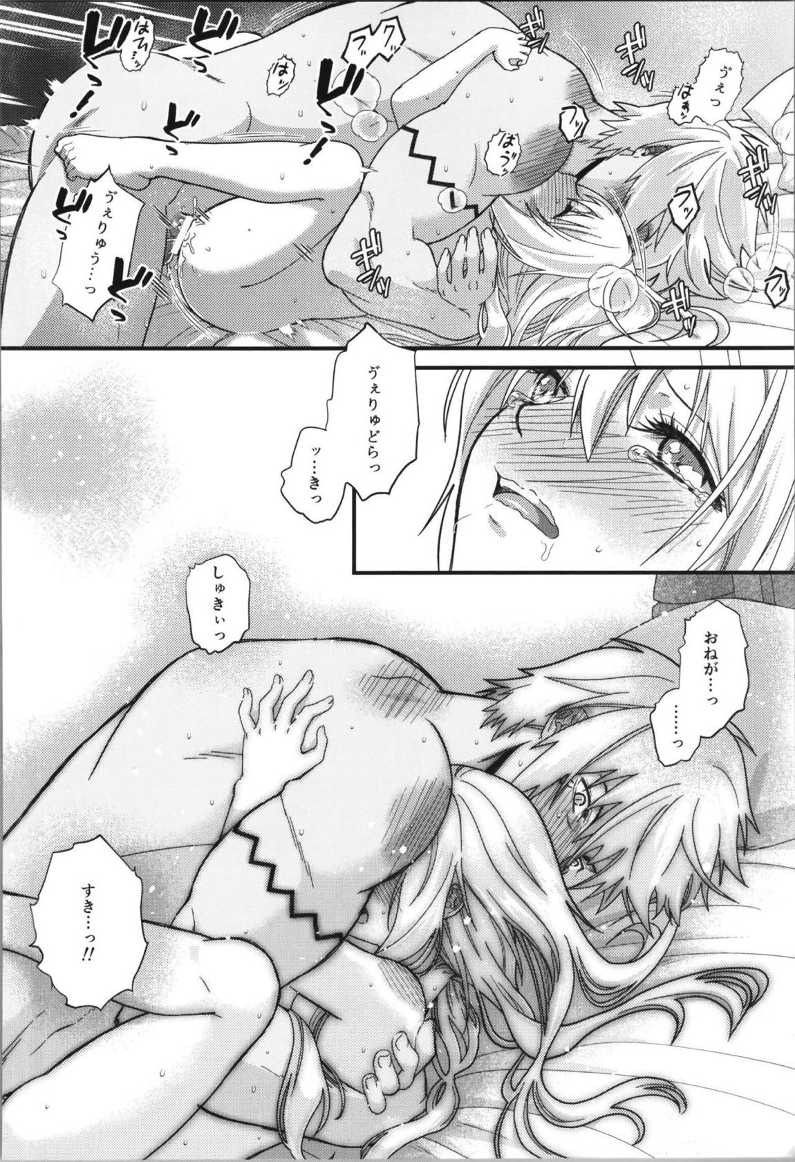 おっぱいミルクから始まる暴風竜さまと魔王さまの家族計画 71ページ