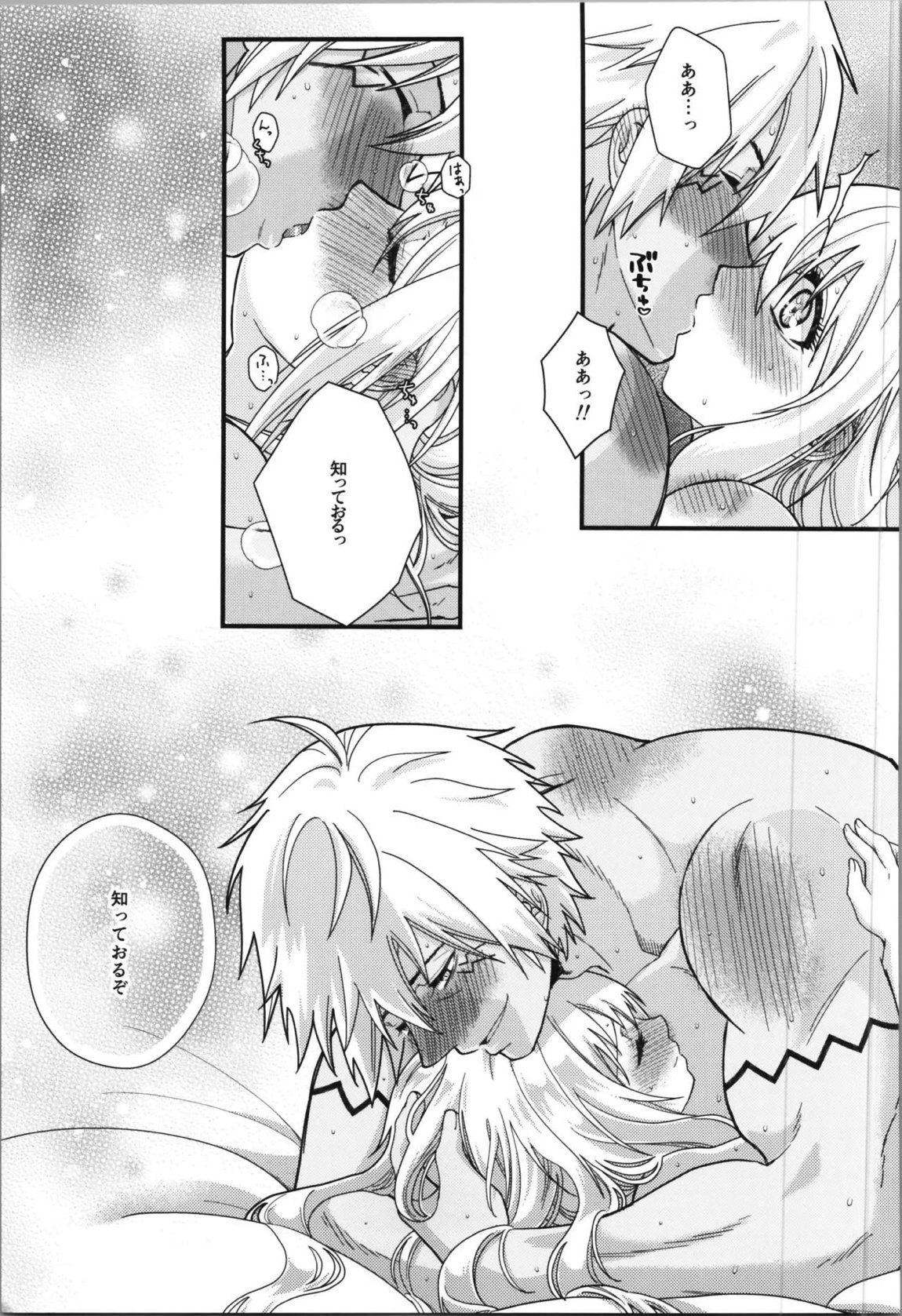 おっぱいミルクから始まる暴風竜さまと魔王さまの家族計画 72ページ