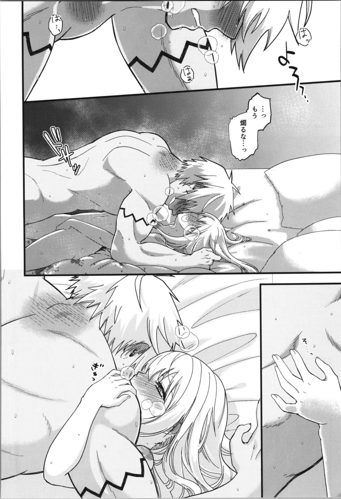 おっぱいミルクから始まる暴風竜さまと魔王さまの家族計画 77ページ