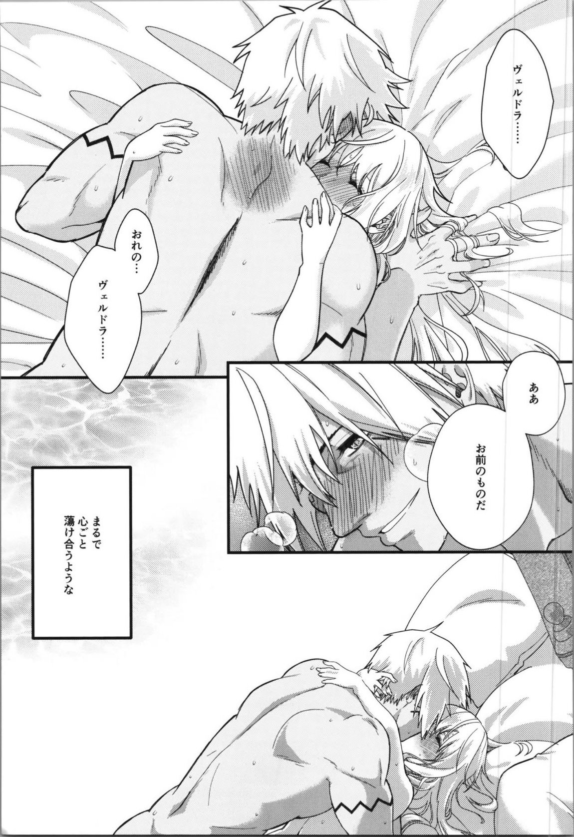 おっぱいミルクから始まる暴風竜さまと魔王さまの家族計画 78ページ