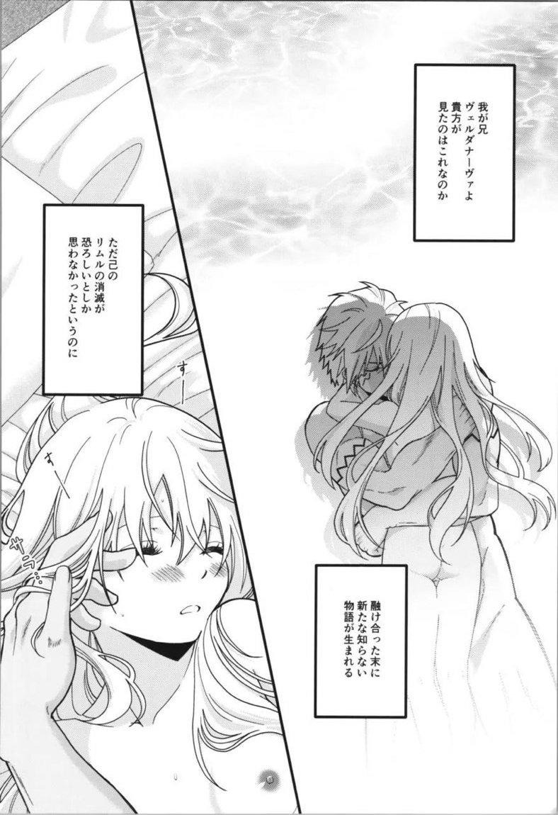おっぱいミルクから始まる暴風竜さまと魔王さまの家族計画 79ページ
