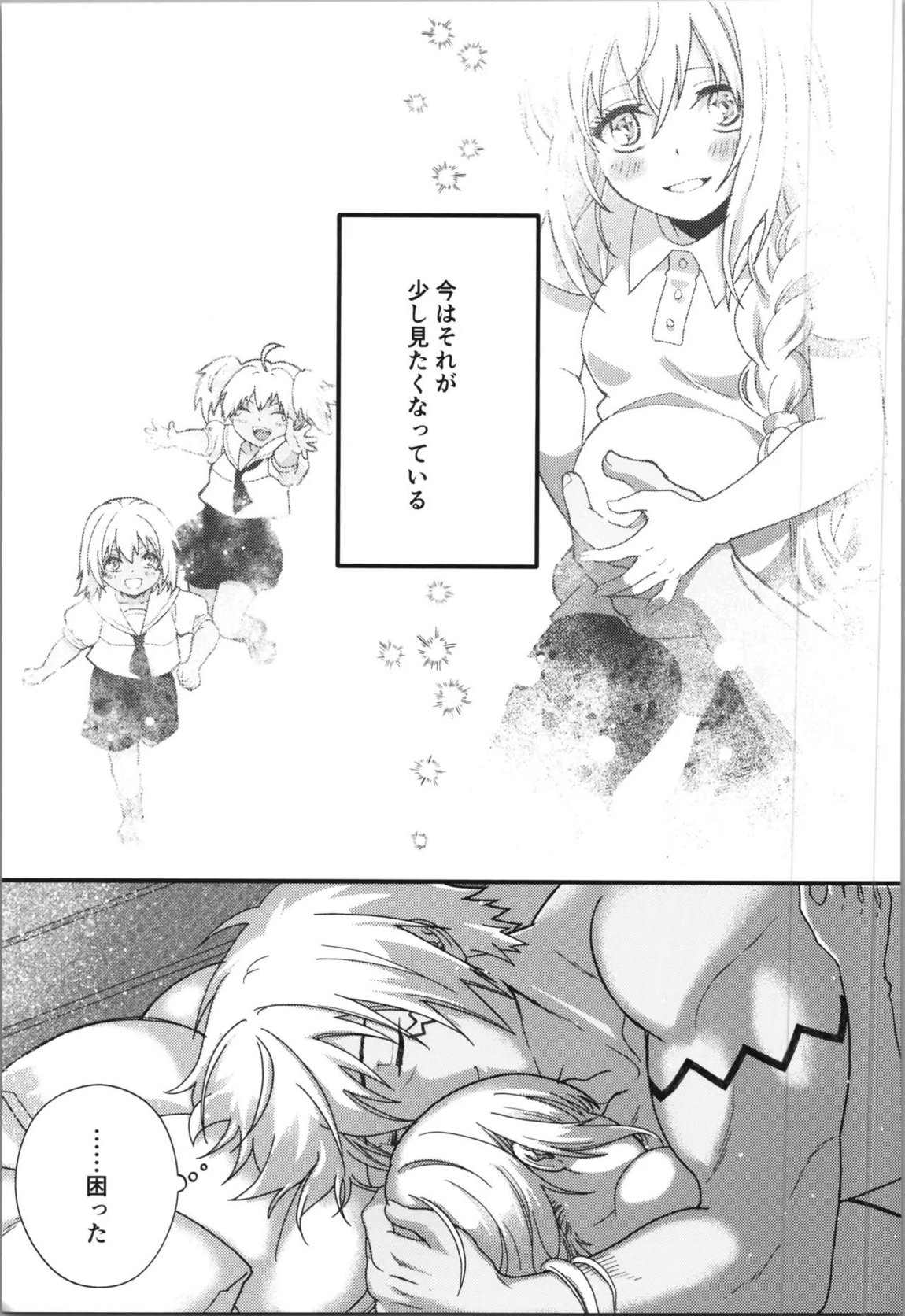 おっぱいミルクから始まる暴風竜さまと魔王さまの家族計画 80ページ