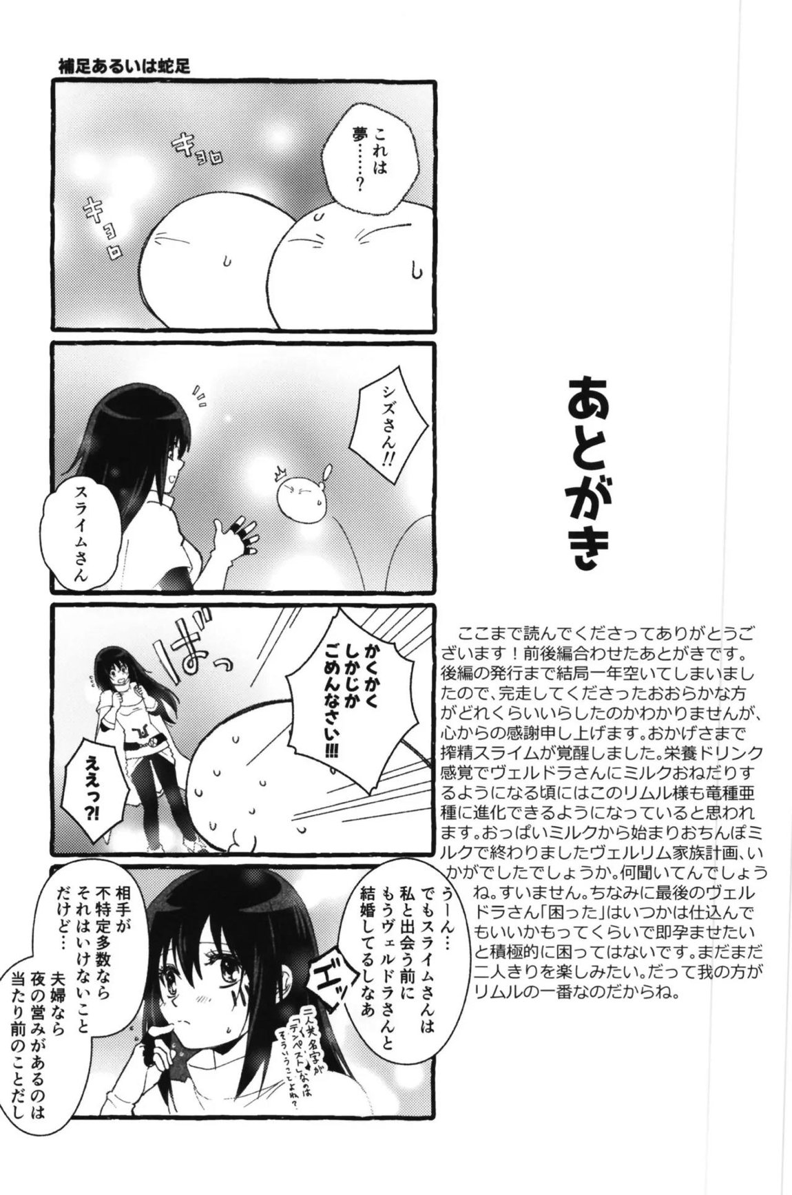 おっぱいミルクから始まる暴風竜さまと魔王さまの家族計画 81ページ
