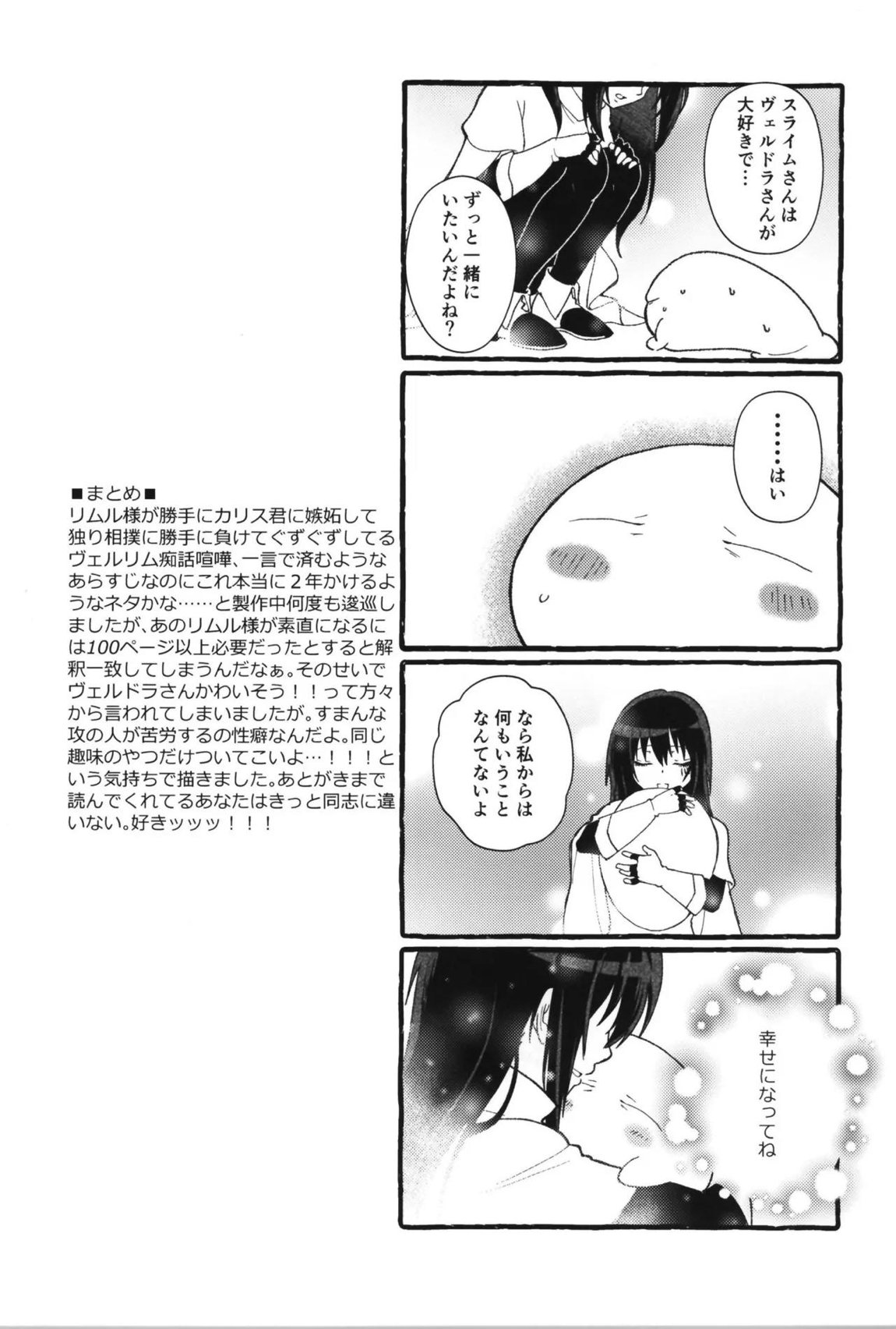おっぱいミルクから始まる暴風竜さまと魔王さまの家族計画 82ページ