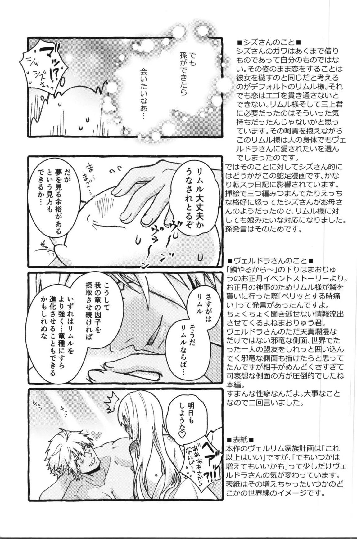 おっぱいミルクから始まる暴風竜さまと魔王さまの家族計画 83ページ