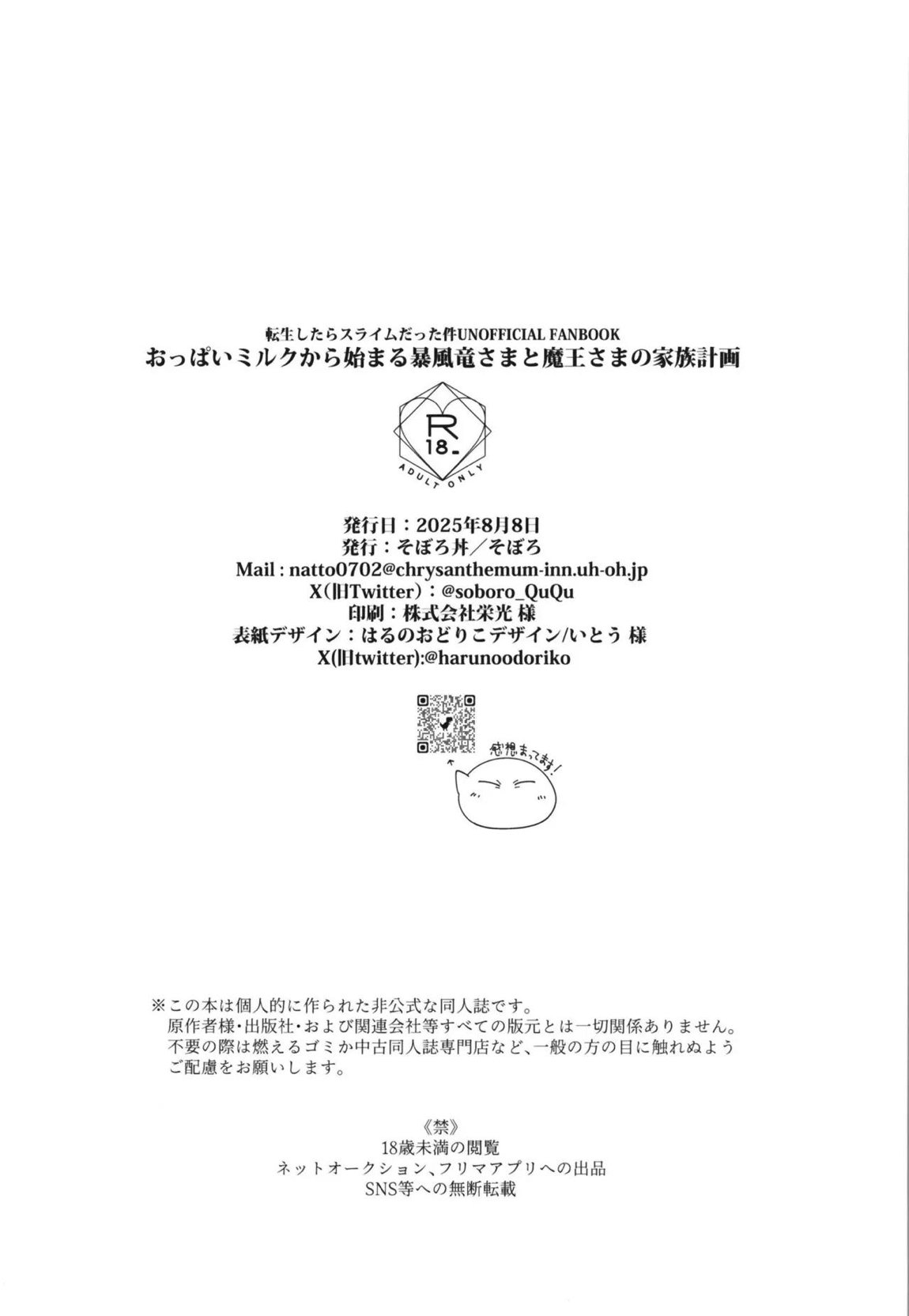 おっぱいミルクから始まる暴風竜さまと魔王さまの家族計画 84ページ