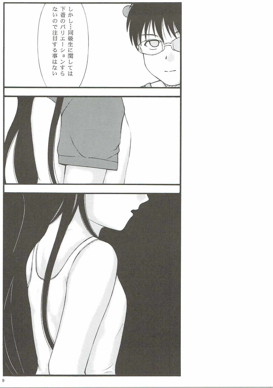 第二次性徴 VS 透視能力 7ページ