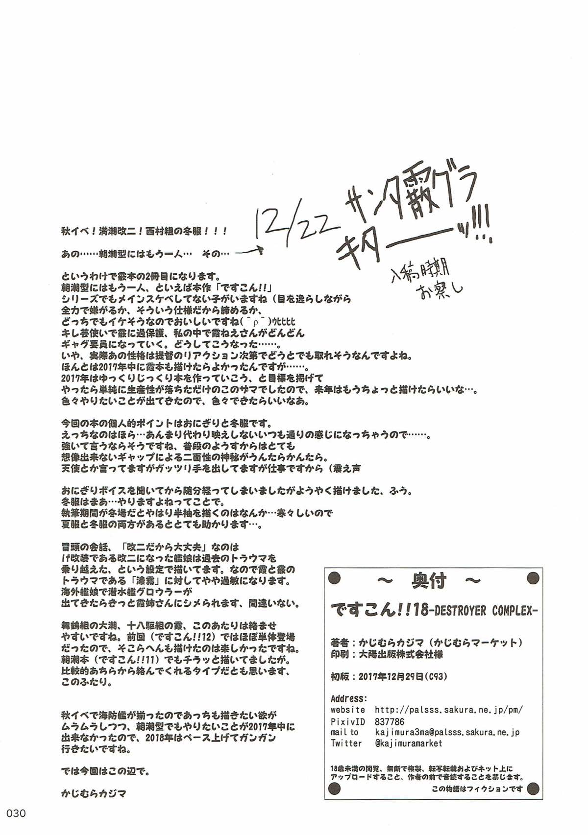 ですこん!! -Destroyer Complex- 18 29ページ