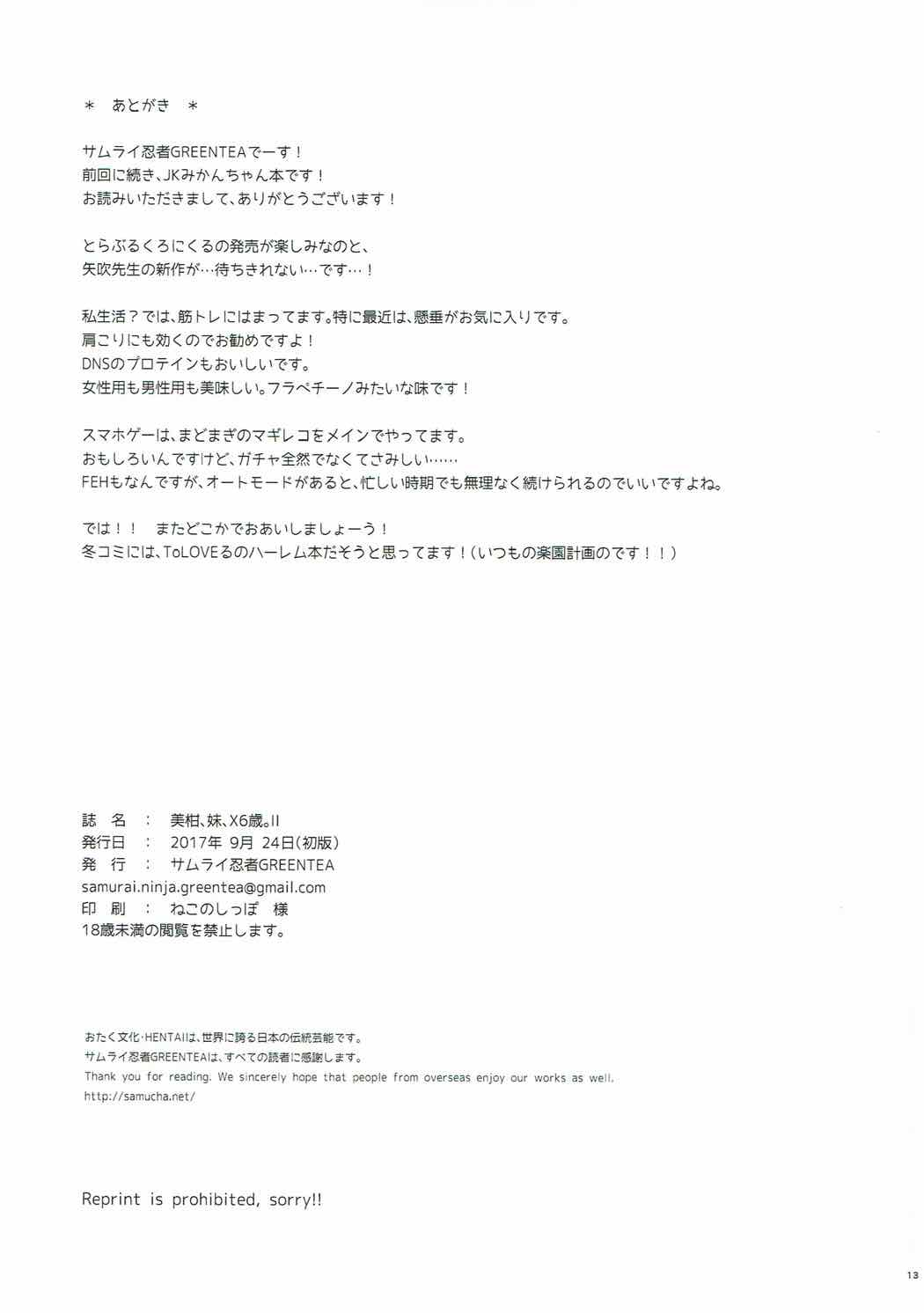 美柑、妹、X6歳。Ⅱ 12ページ