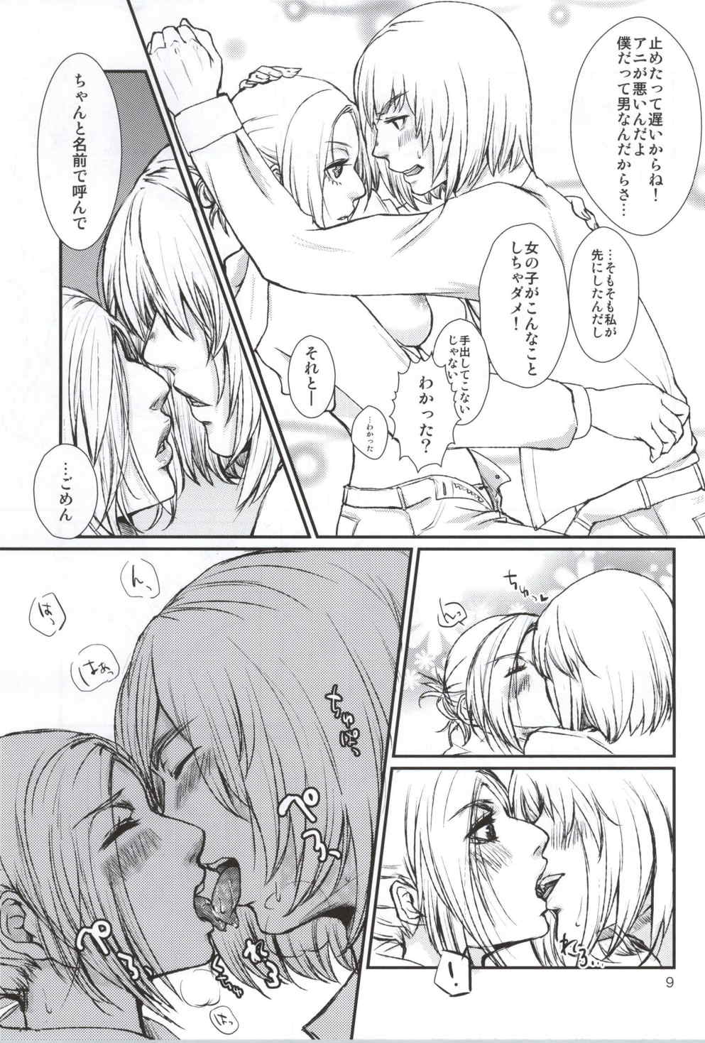 Lion sudden change 8ページ