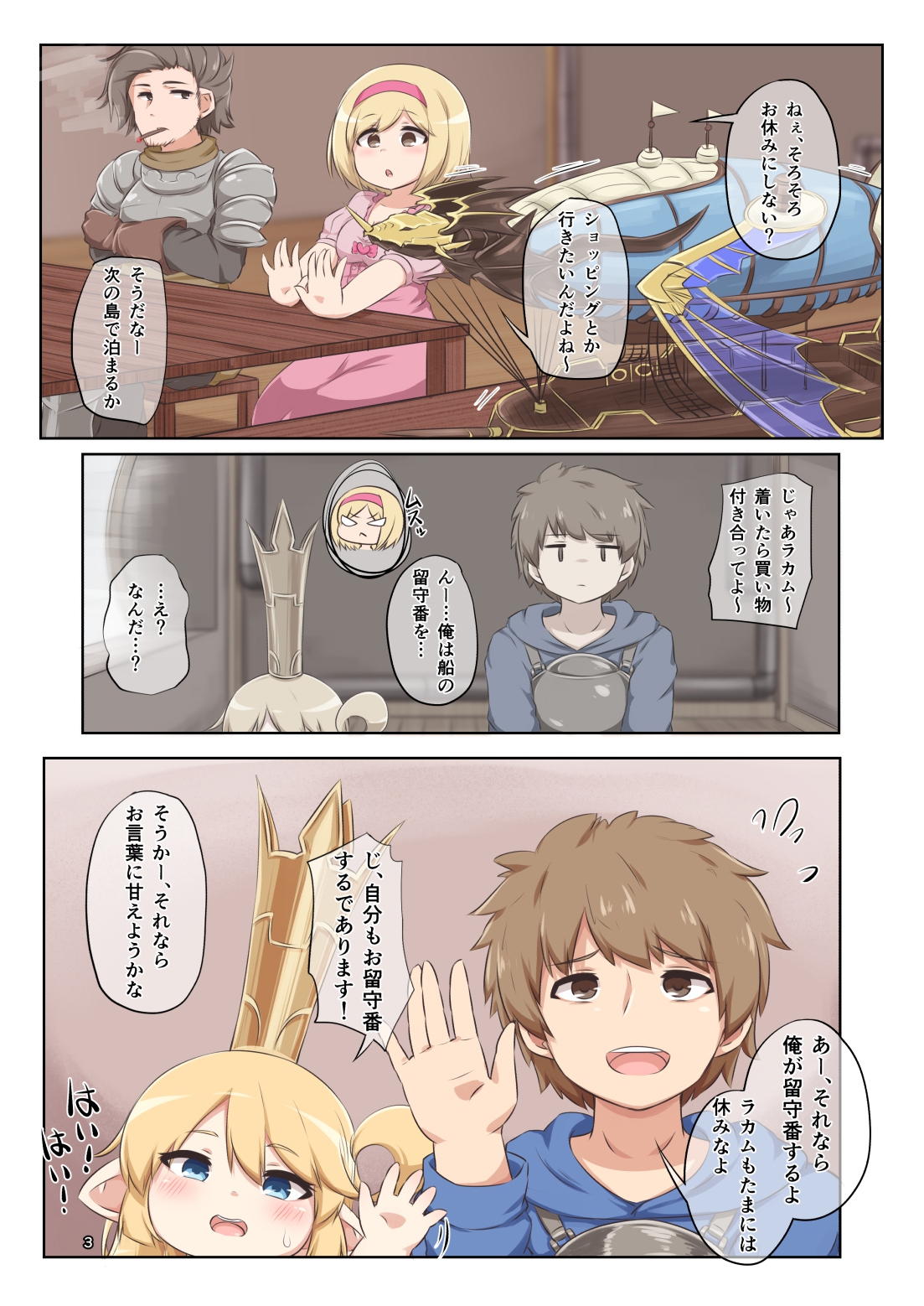 おるすばんであります！ 2ページ