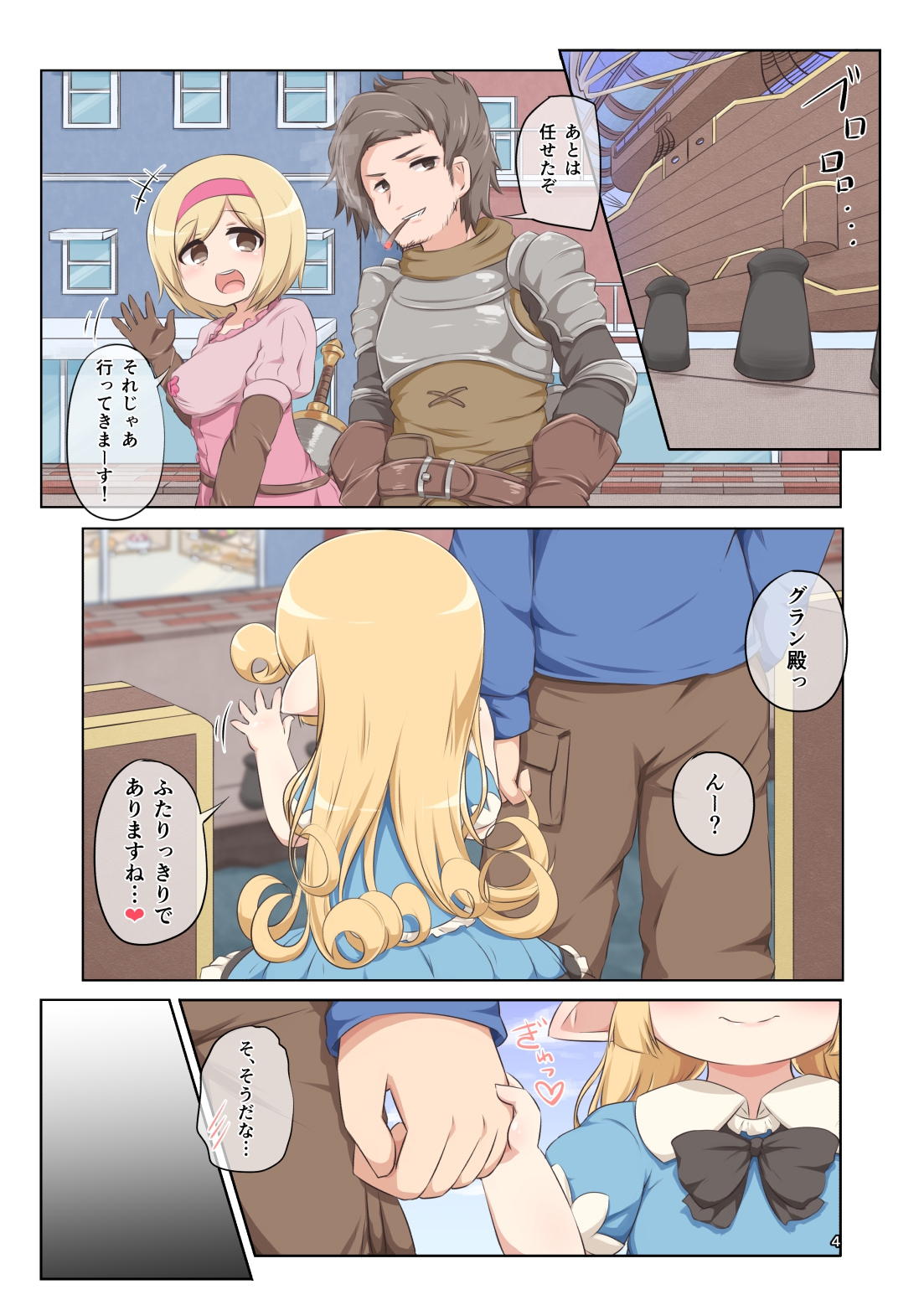 おるすばんであります！ 3ページ