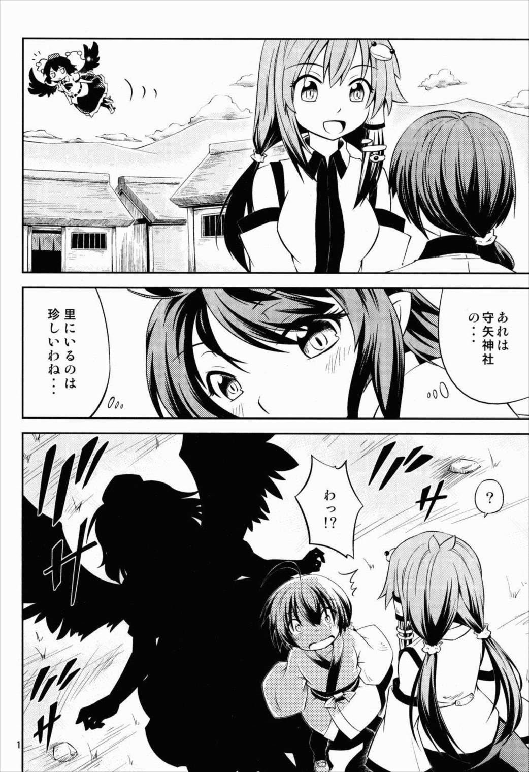キセキノカタチ 2ページ