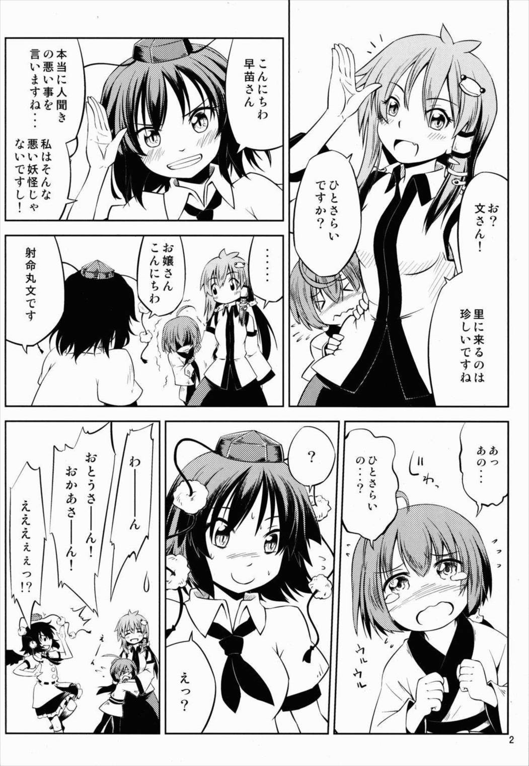 キセキノカタチ 3ページ