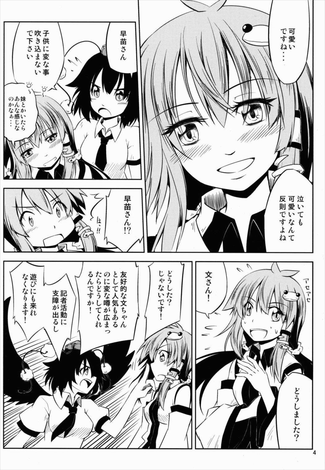 キセキノカタチ 5ページ