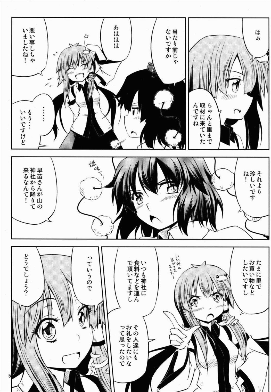 キセキノカタチ 6ページ