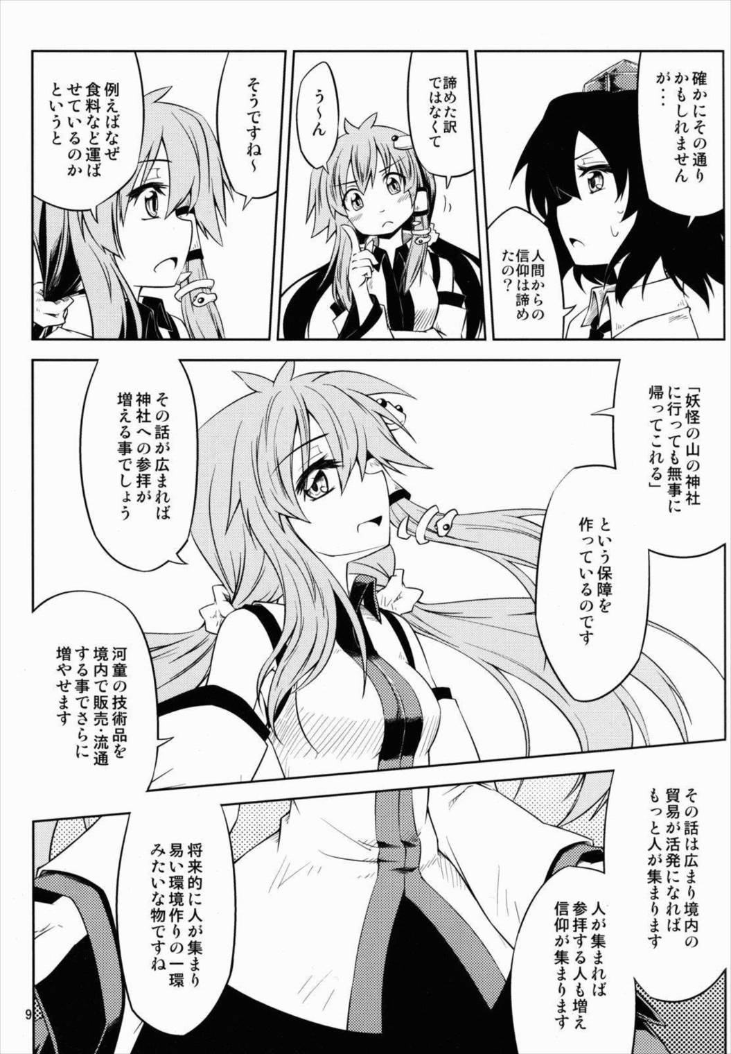 キセキノカタチ 10ページ