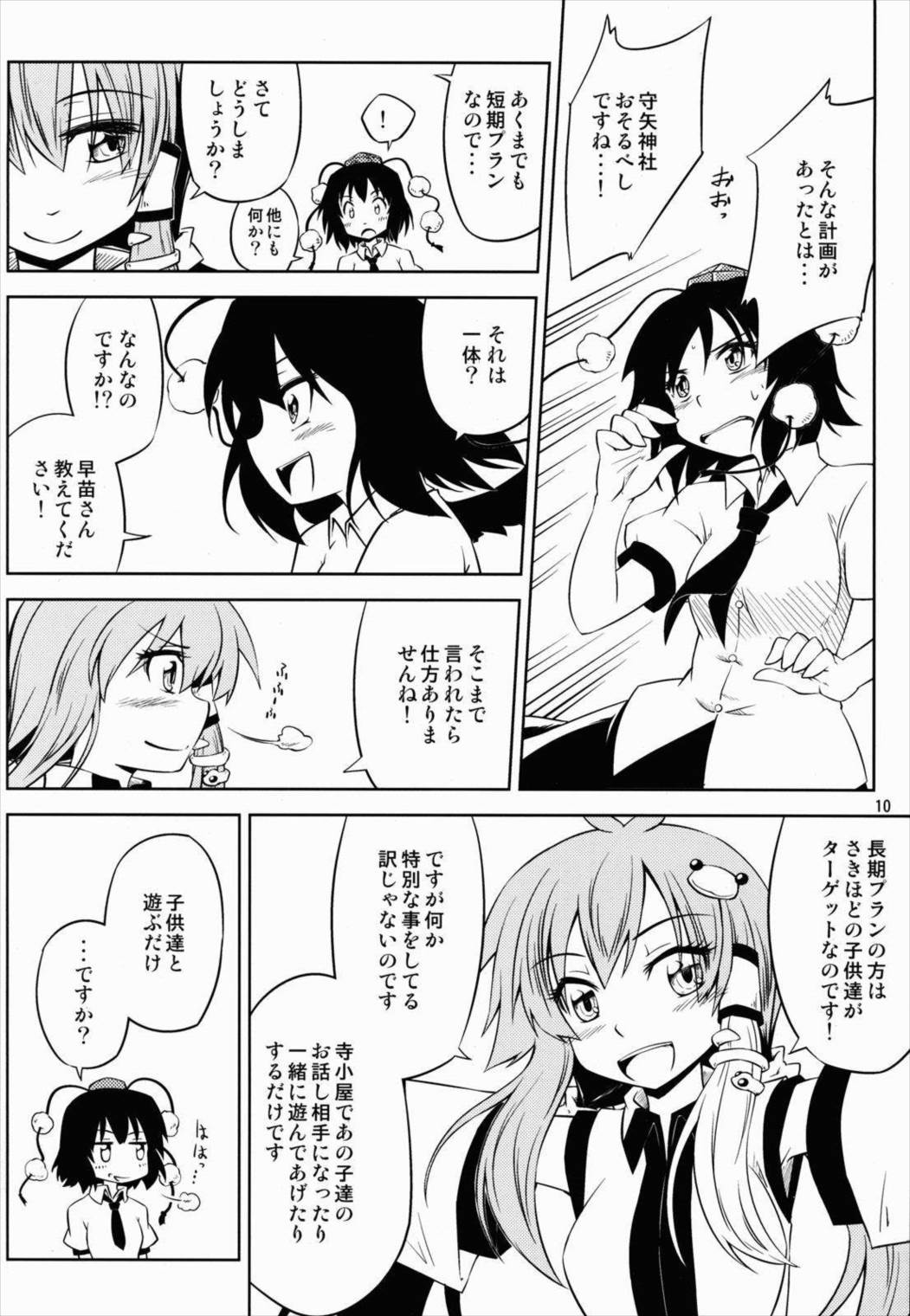 キセキノカタチ 11ページ