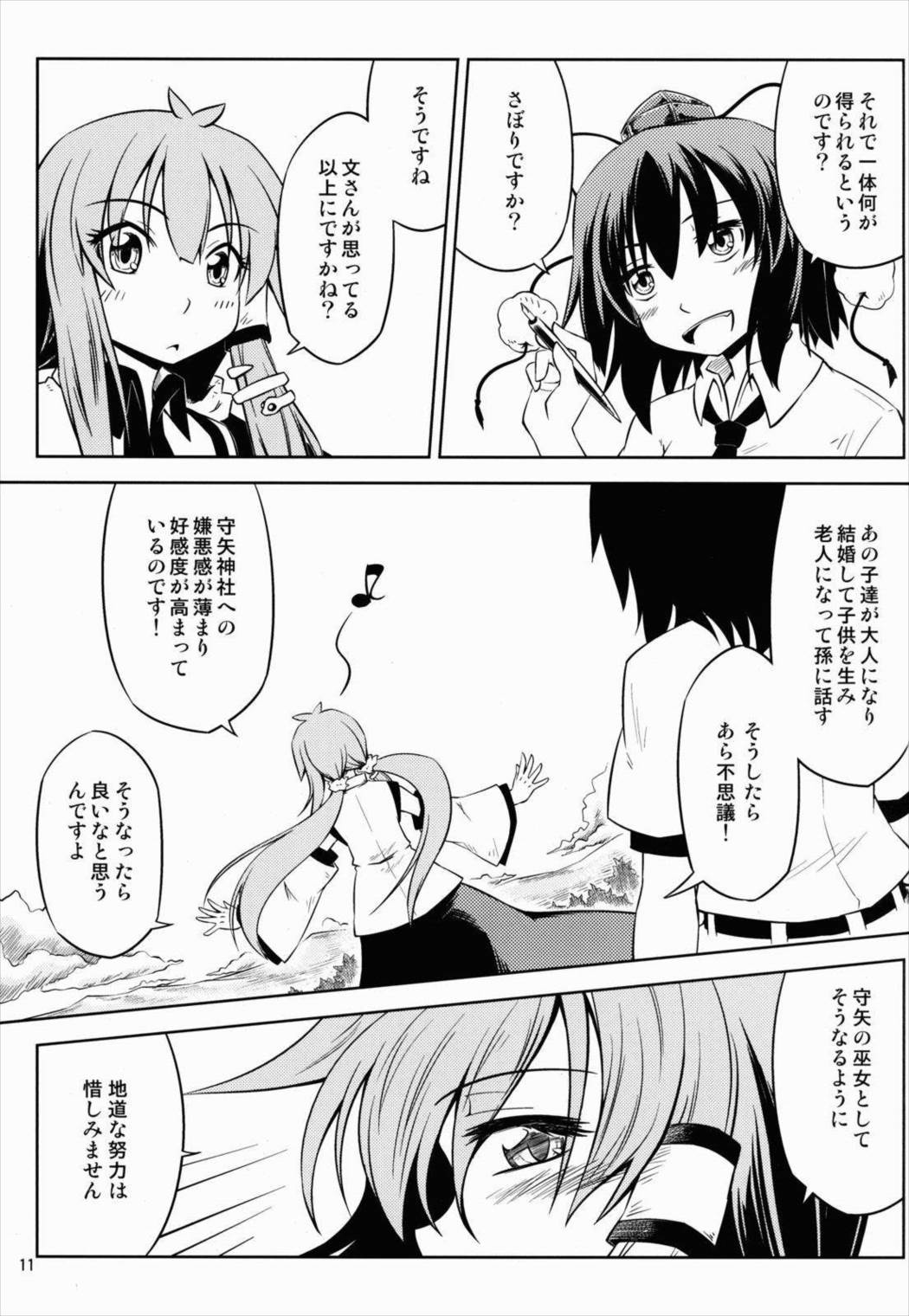 キセキノカタチ 12ページ