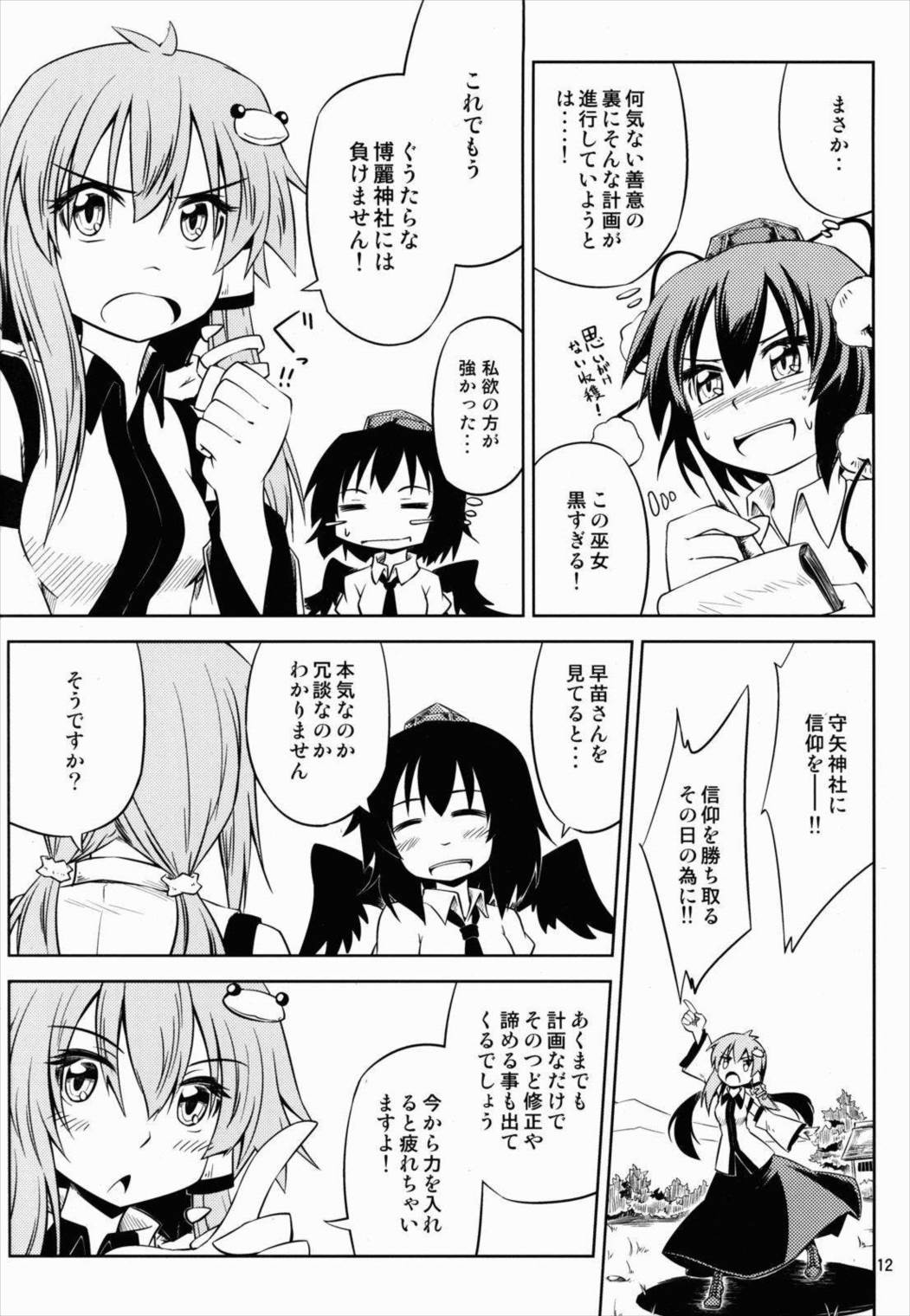 キセキノカタチ 13ページ
