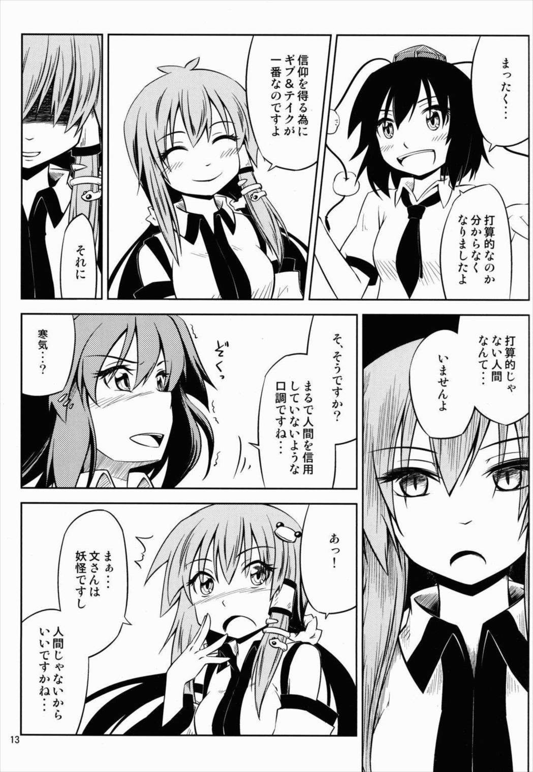 キセキノカタチ 14ページ