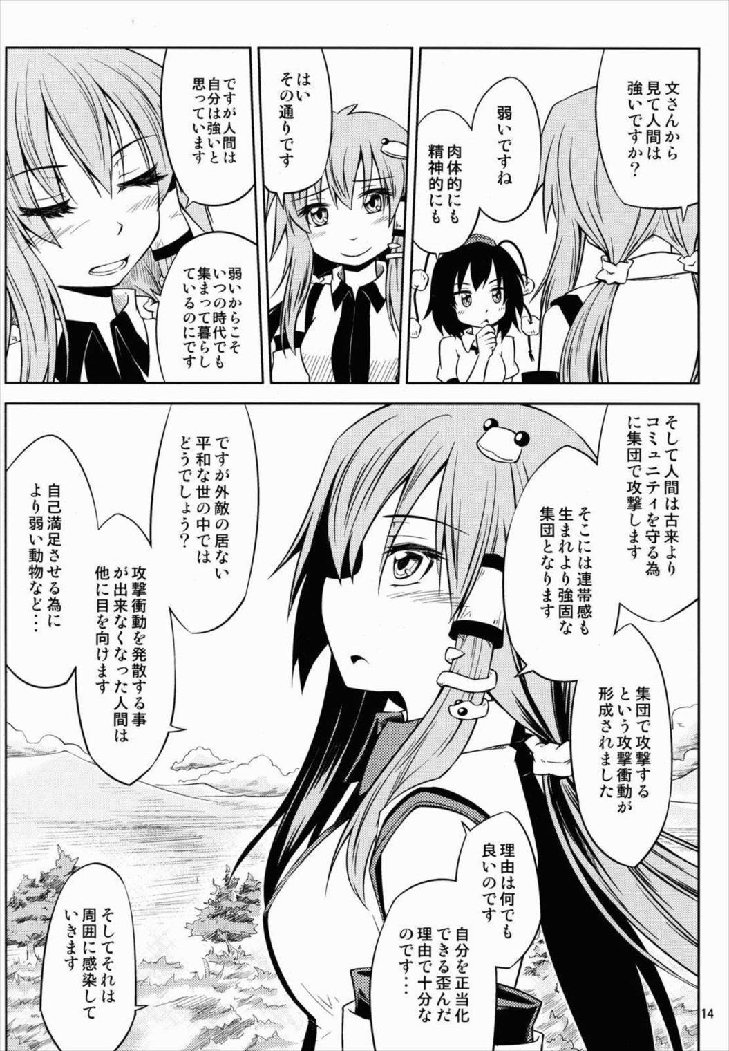 キセキノカタチ 15ページ