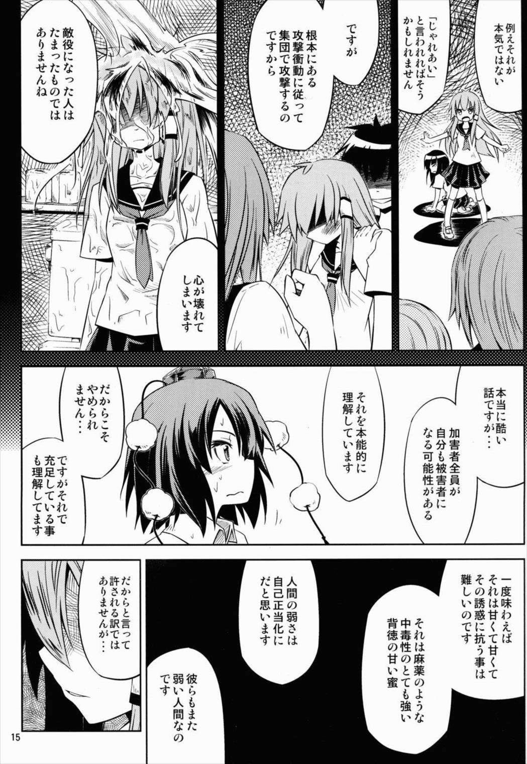 キセキノカタチ 16ページ