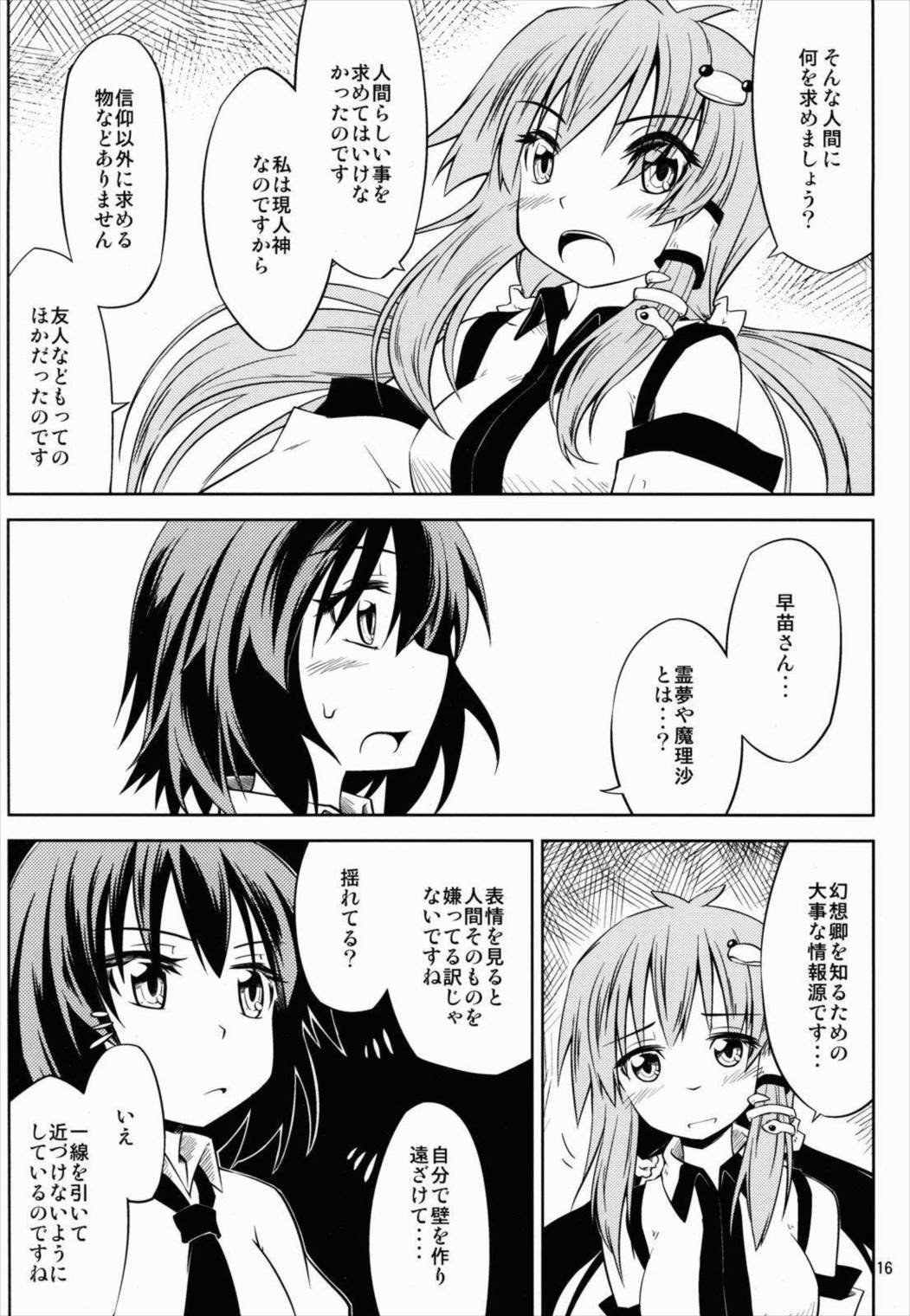 キセキノカタチ 17ページ